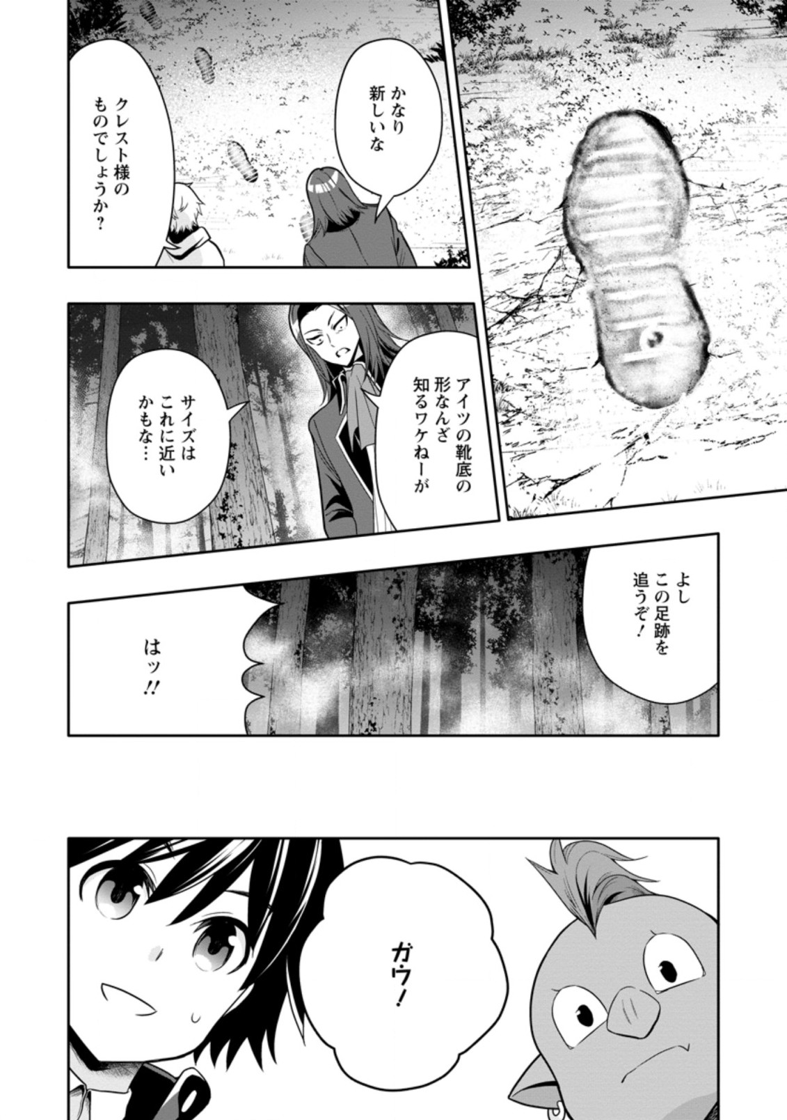 Hazure Skill “Gacha” de Tsuihou Sareta Ore wa 第6.3話 - Page 2