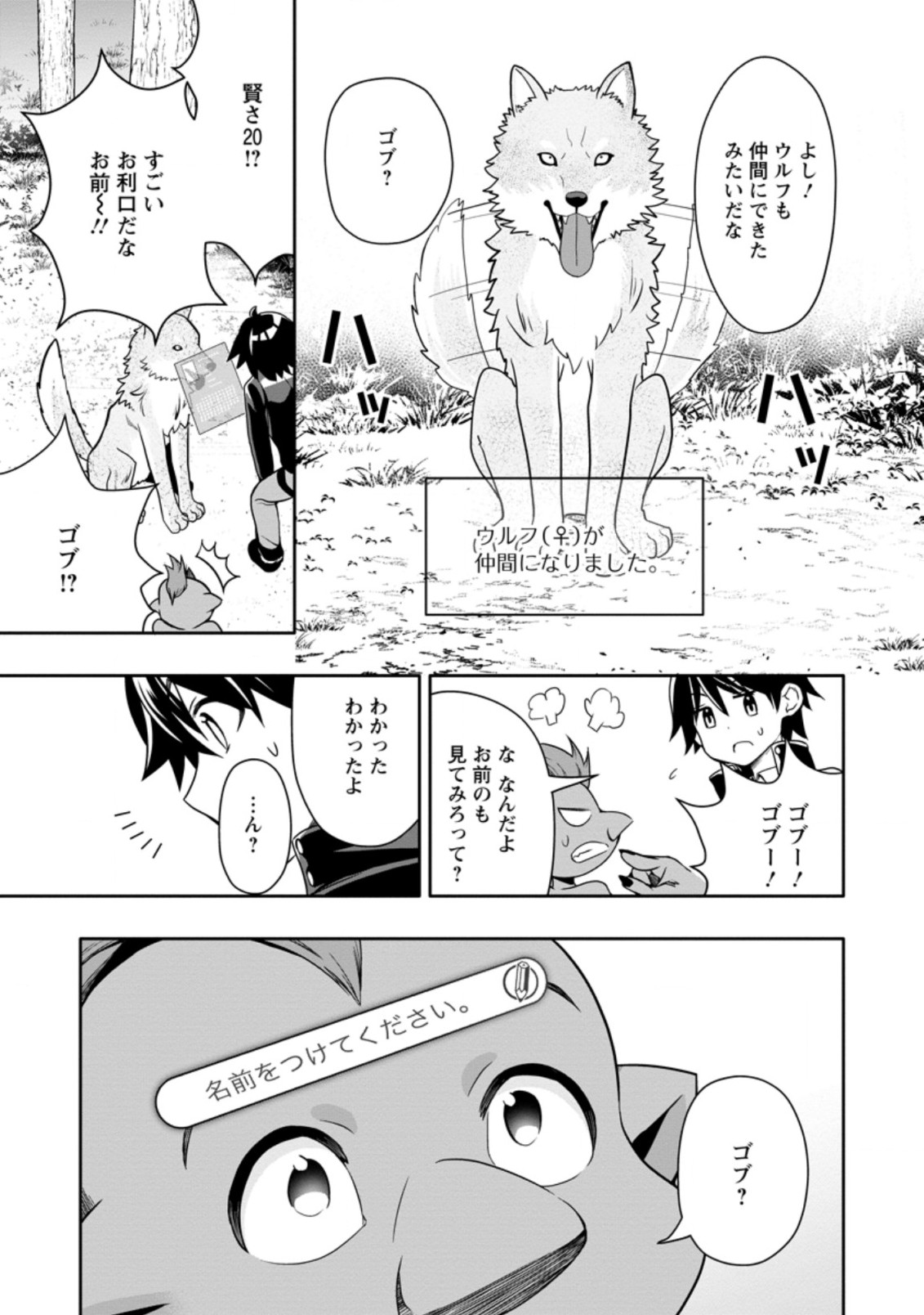 Hazure Skill “Gacha” de Tsuihou Sareta Ore wa 第6.3話 - Page 3