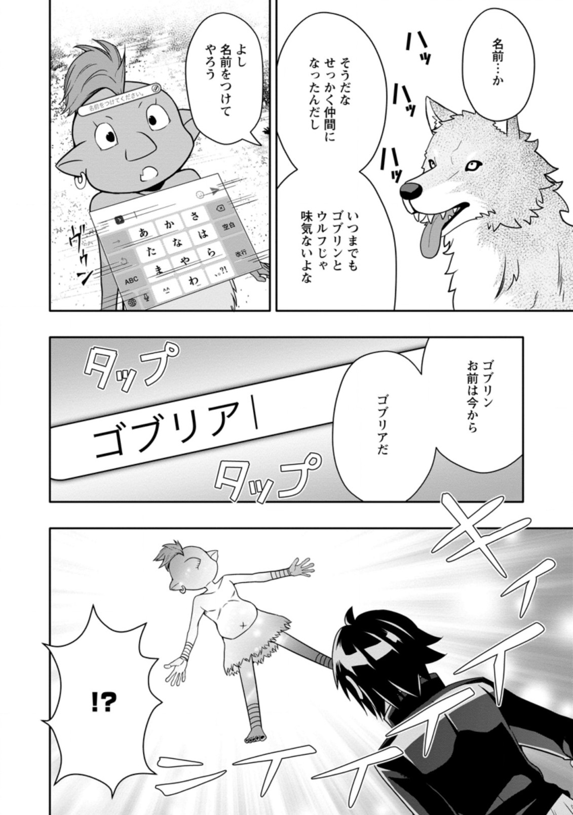 Hazure Skill “Gacha” de Tsuihou Sareta Ore wa 第6.3話 - Page 4