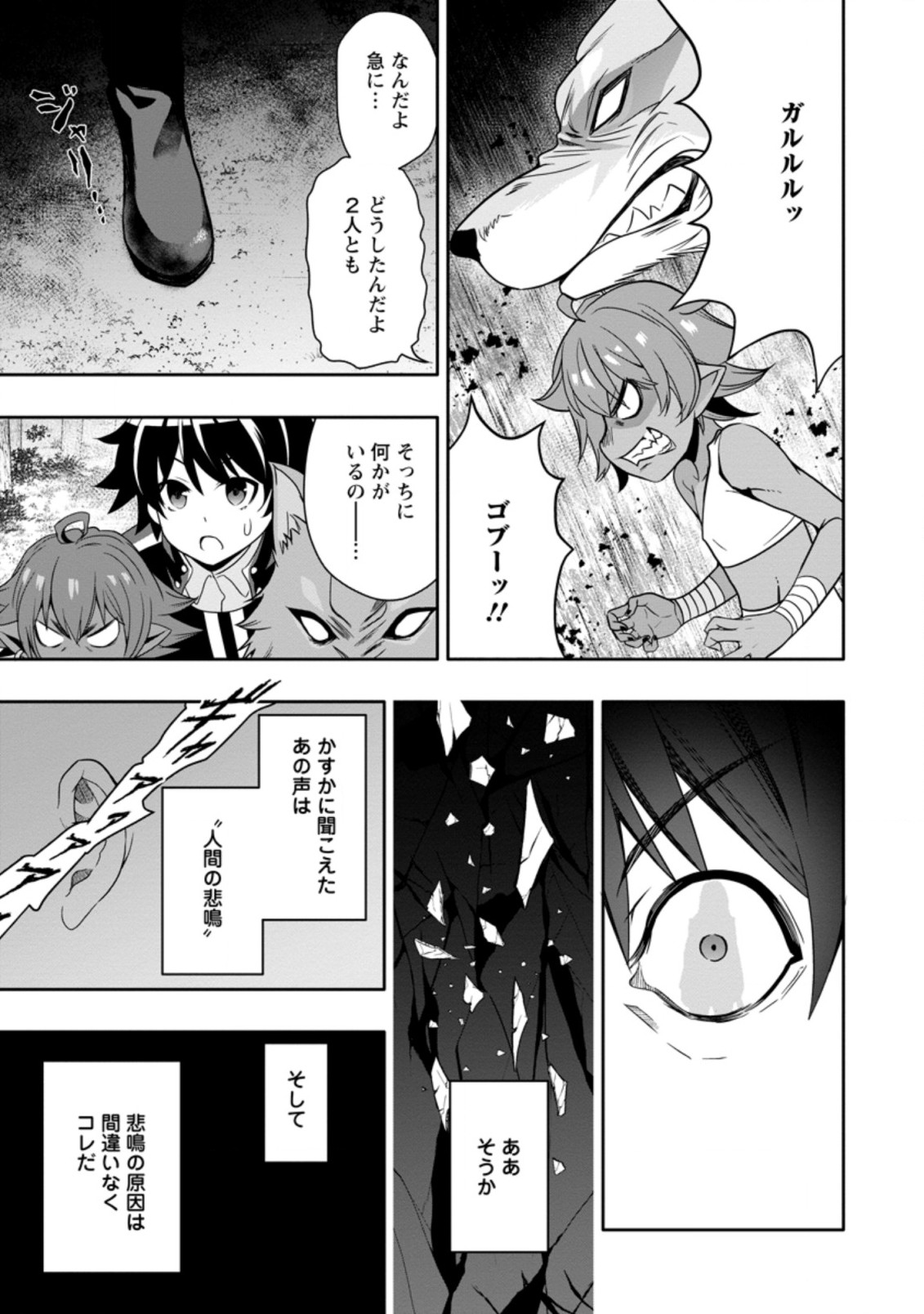 Hazure Skill “Gacha” de Tsuihou Sareta Ore wa 第6.3話 - Page 9