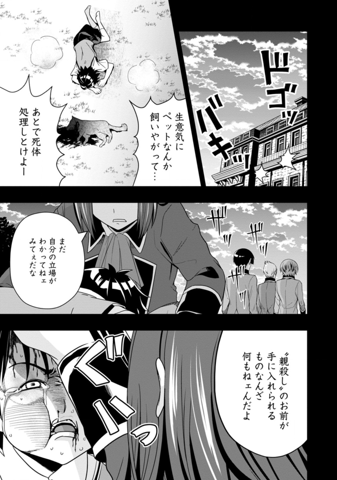 Hazure Skill “Gacha” de Tsuihou Sareta Ore wa 第7.1話 - Page 1