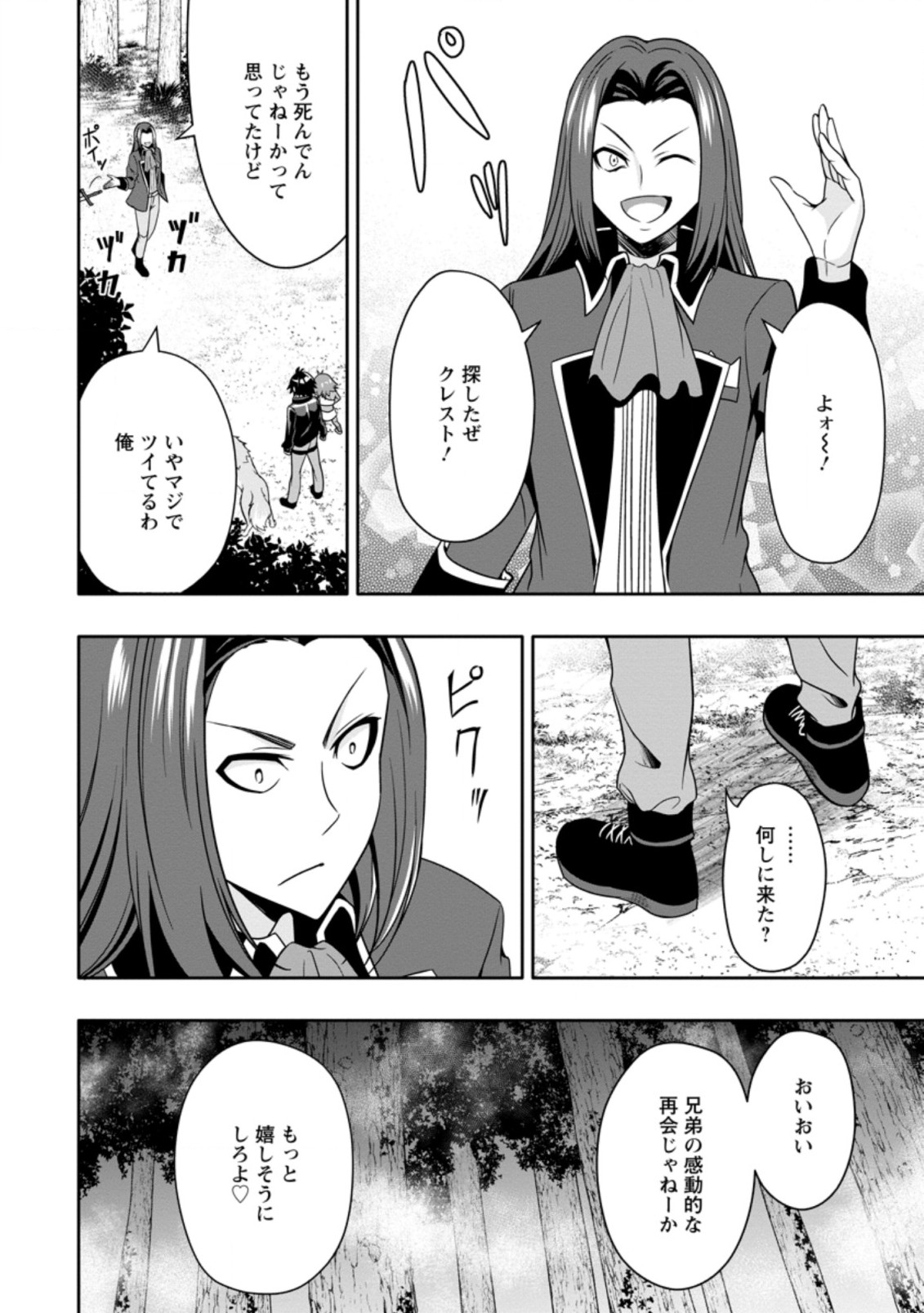 Hazure Skill “Gacha” de Tsuihou Sareta Ore wa 第7.1話 - Page 4