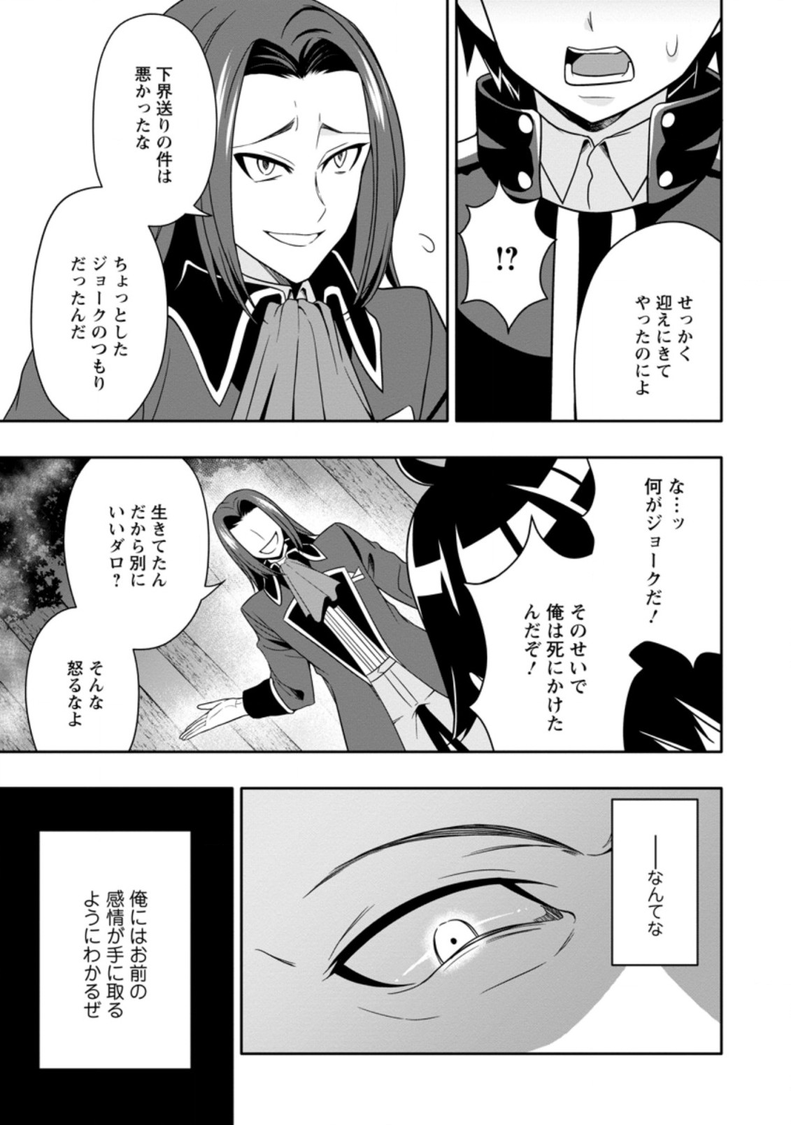 Hazure Skill “Gacha” de Tsuihou Sareta Ore wa 第7.1話 - Page 5