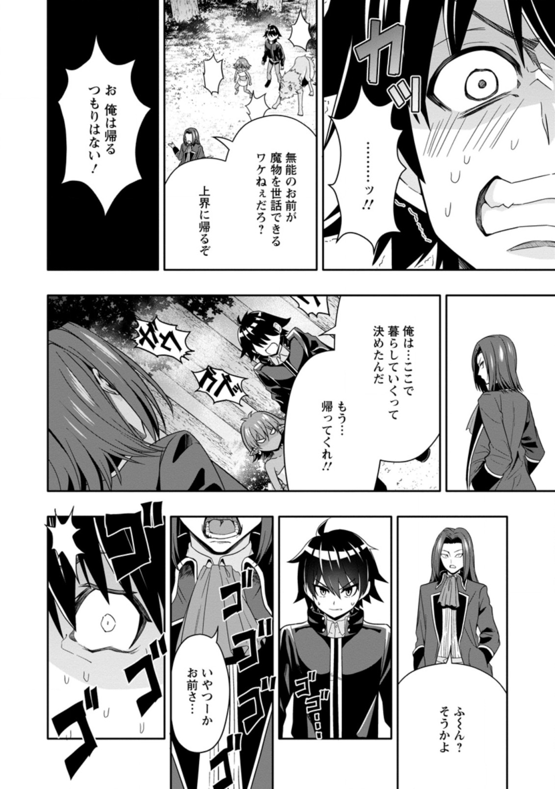 Hazure Skill “Gacha” de Tsuihou Sareta Ore wa 第7.1話 - Page 8