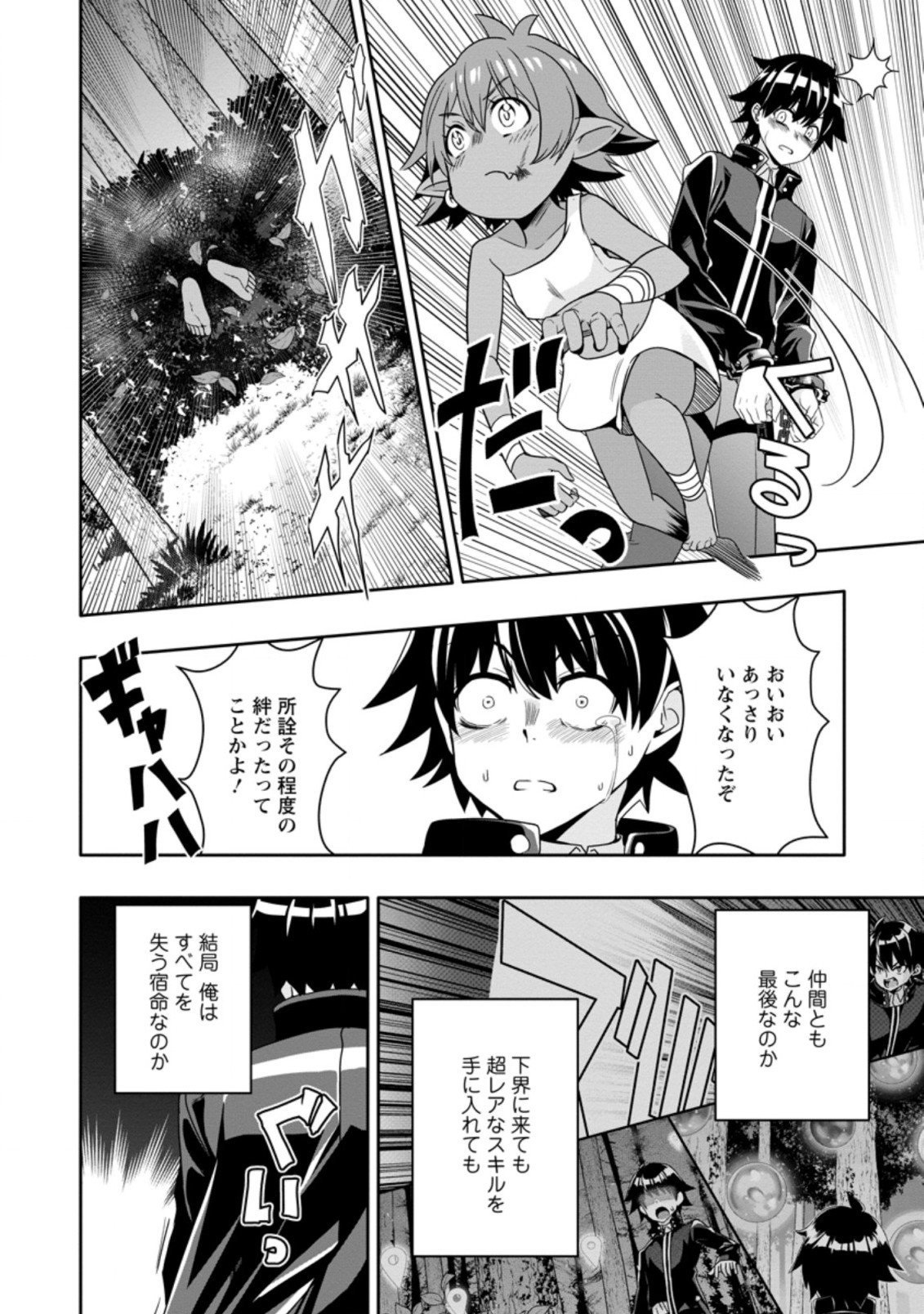 Hazure Skill “Gacha” de Tsuihou Sareta Ore wa 第7.2話 - Page 8