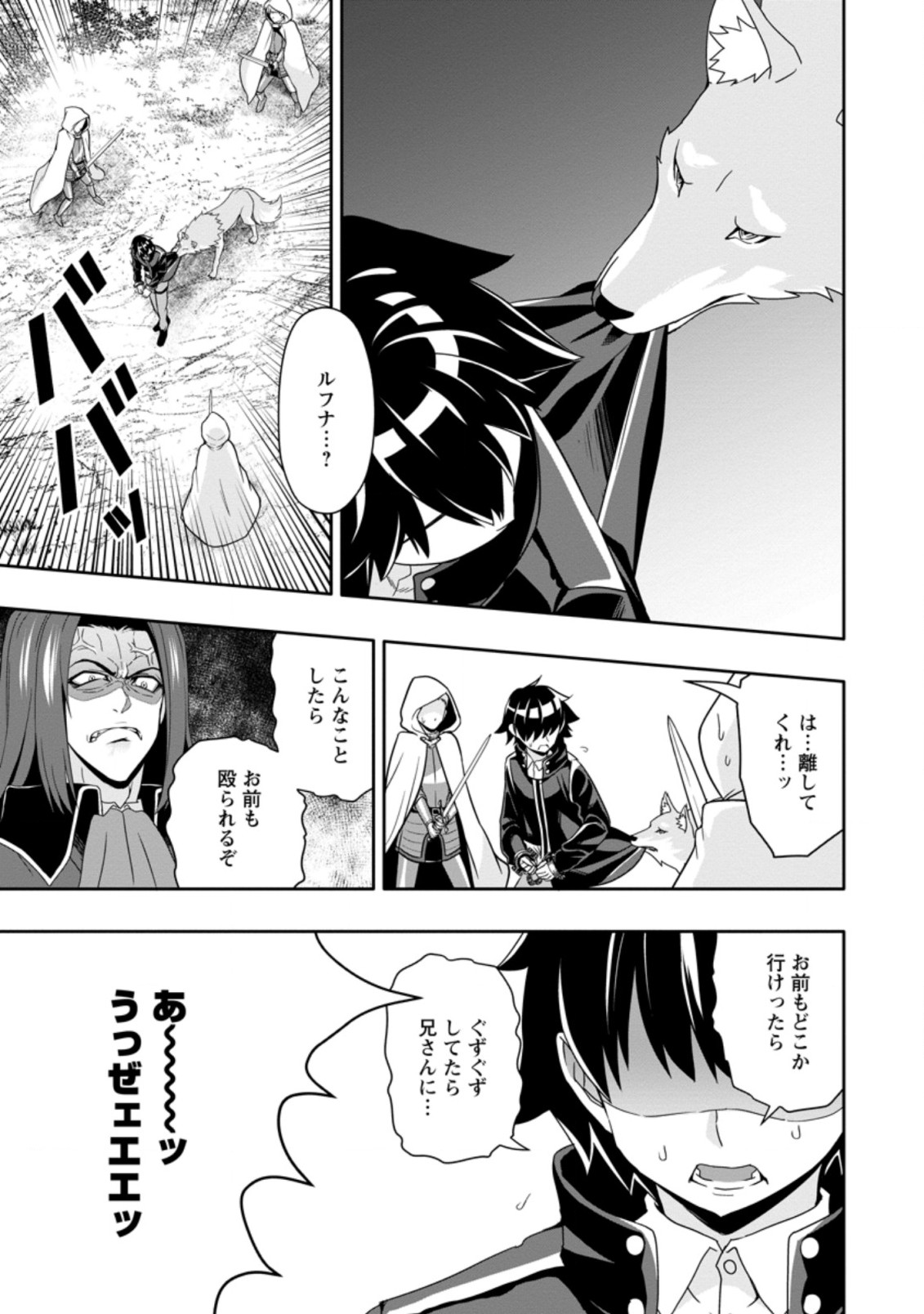 Hazure Skill “Gacha” de Tsuihou Sareta Ore wa 第7.2話 - Page 9