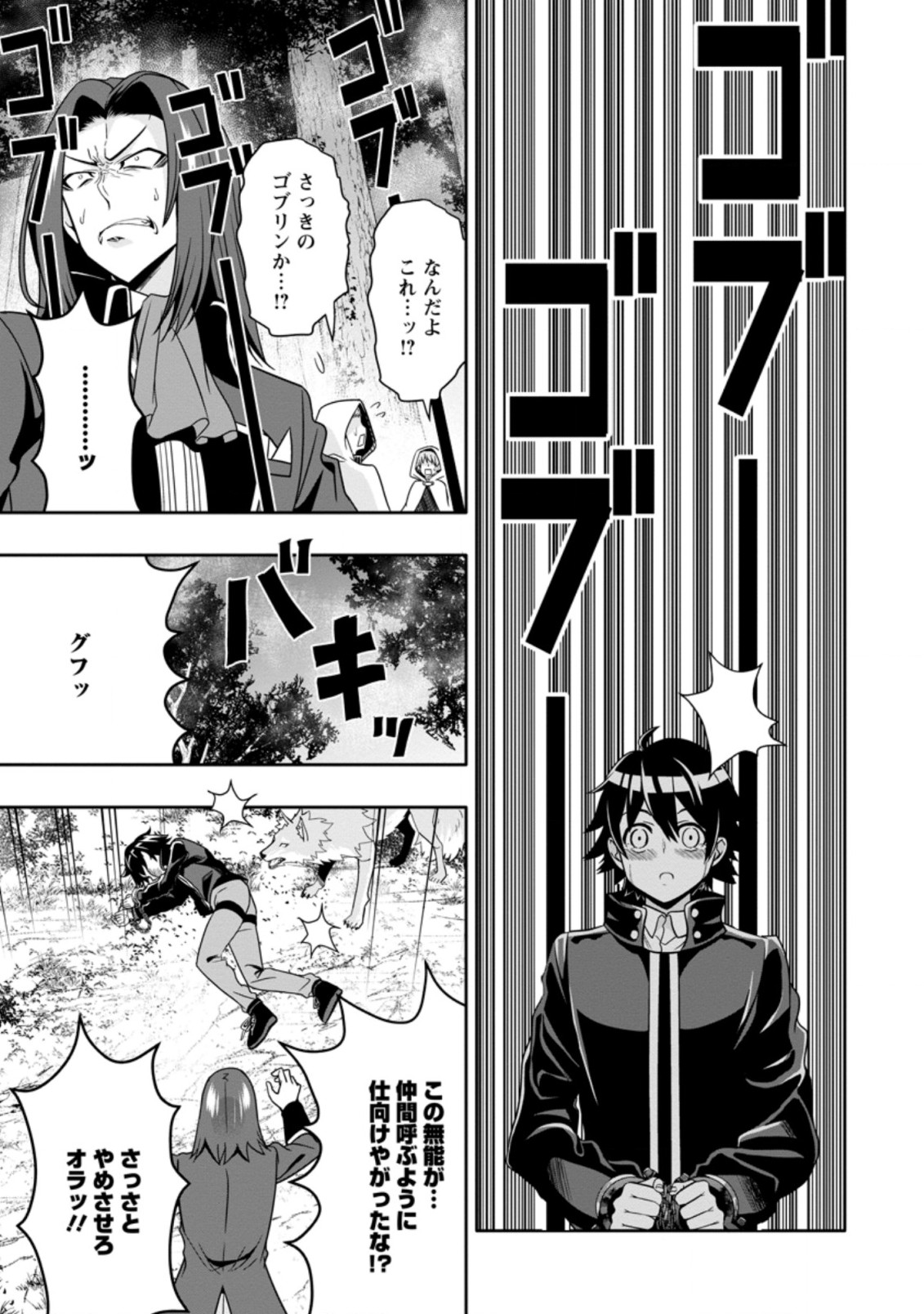 Hazure Skill “Gacha” de Tsuihou Sareta Ore wa 第7.3話 - Page 1