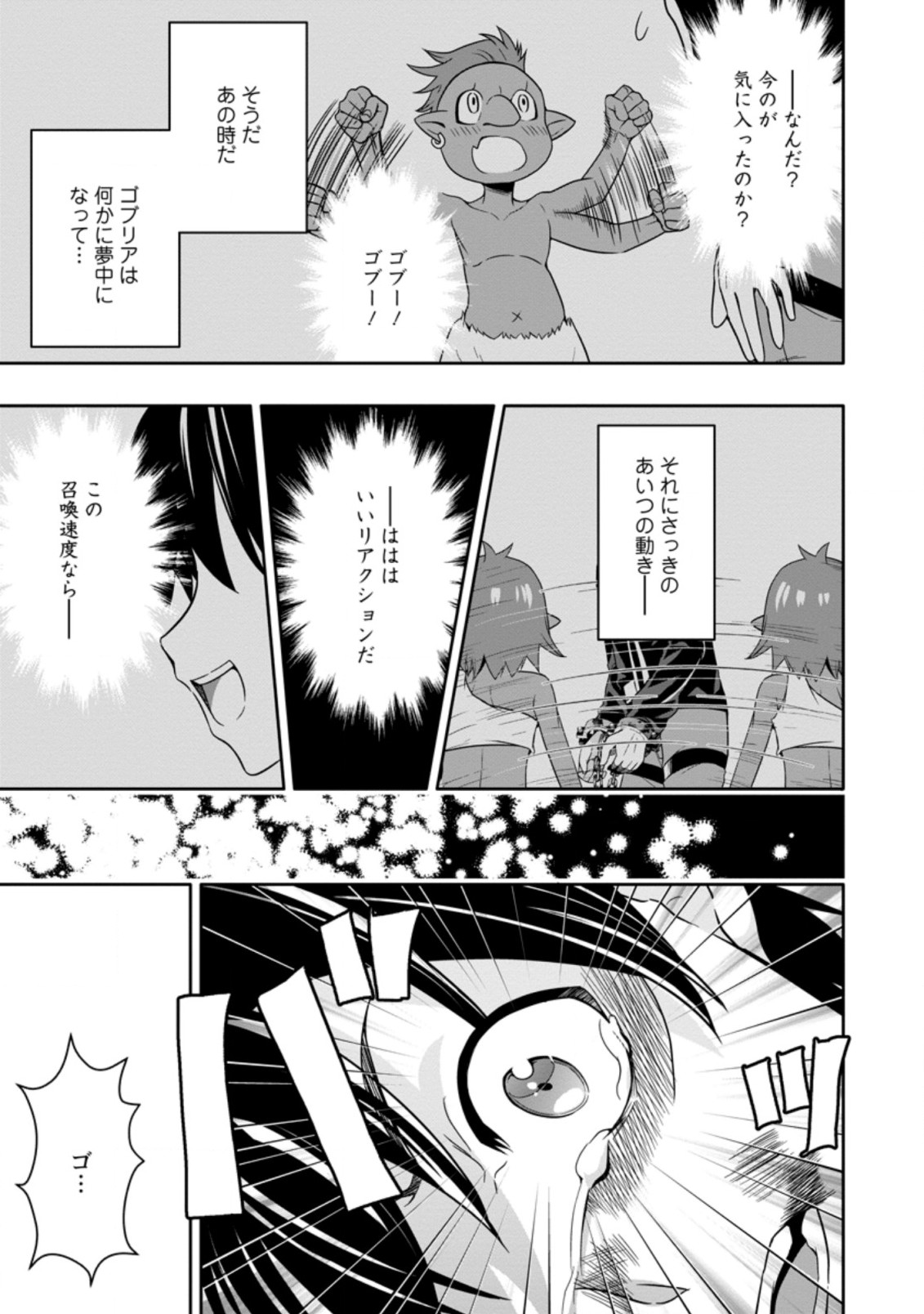 Hazure Skill “Gacha” de Tsuihou Sareta Ore wa 第7.3話 - Page 3