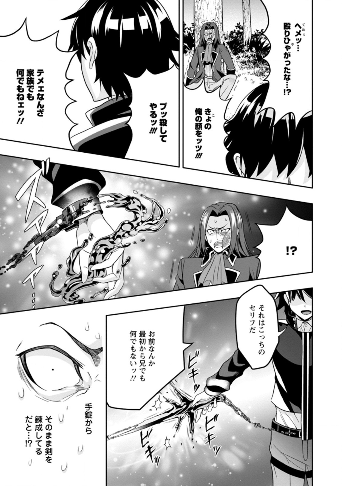 Hazure Skill “Gacha” de Tsuihou Sareta Ore wa 第7.3話 - Page 9