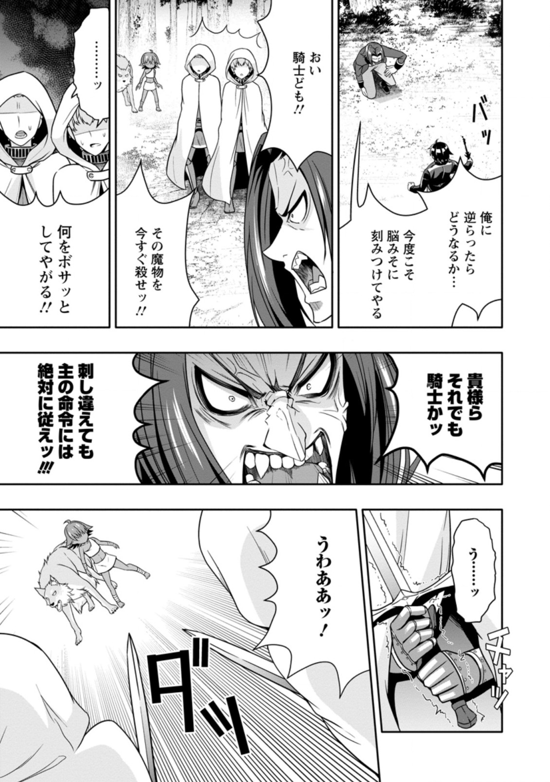 Hazure Skill “Gacha” de Tsuihou Sareta Ore wa 第8.1話 - Page 3