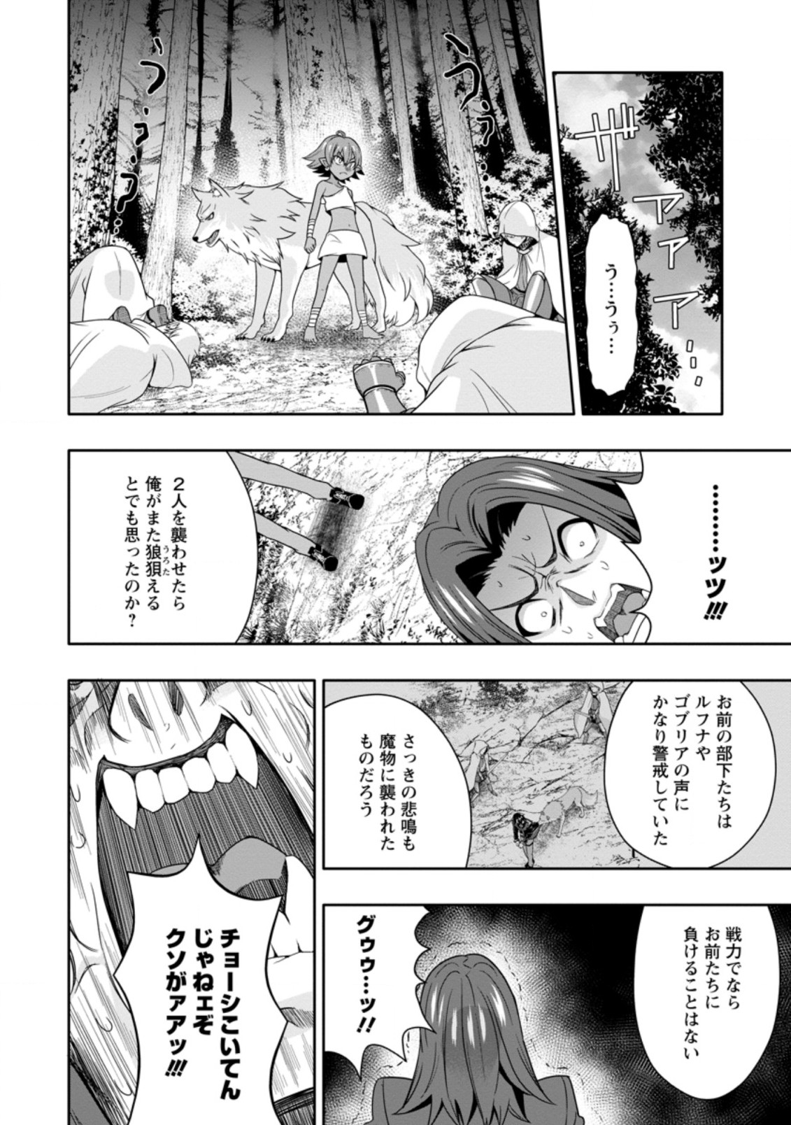 Hazure Skill “Gacha” de Tsuihou Sareta Ore wa 第8.1話 - Page 4