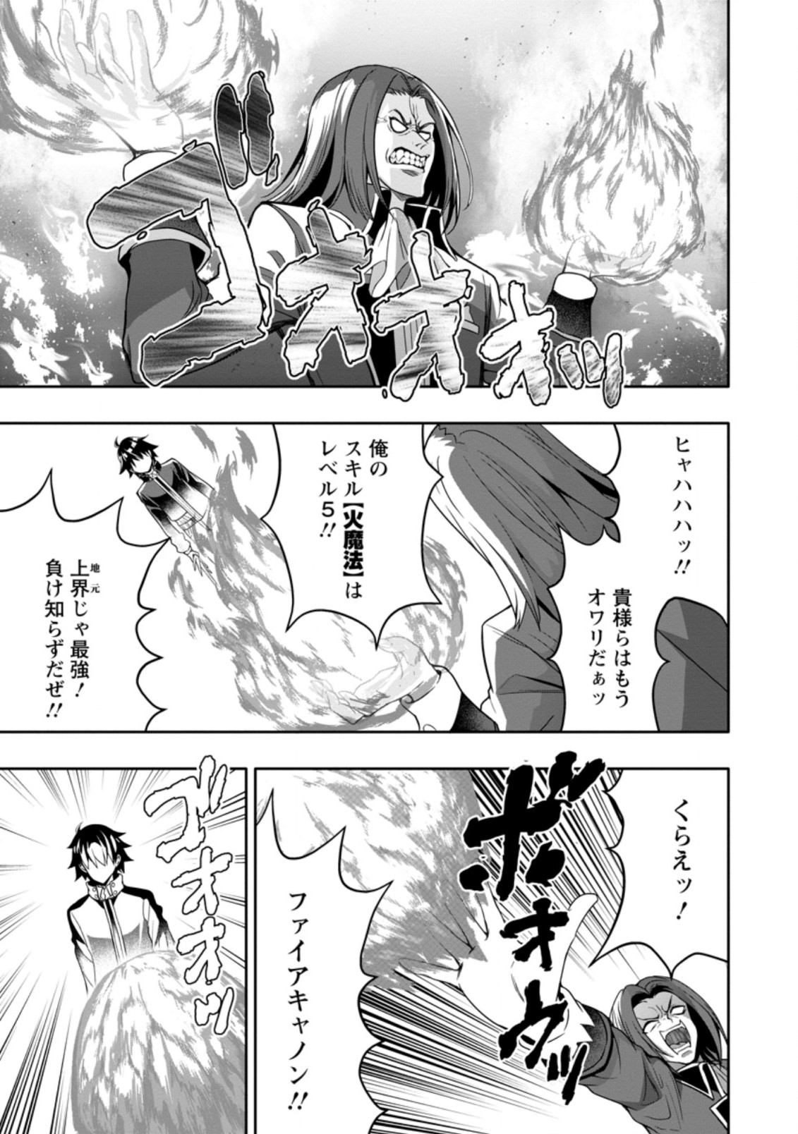 Hazure Skill “Gacha” de Tsuihou Sareta Ore wa 第8.1話 - Page 5