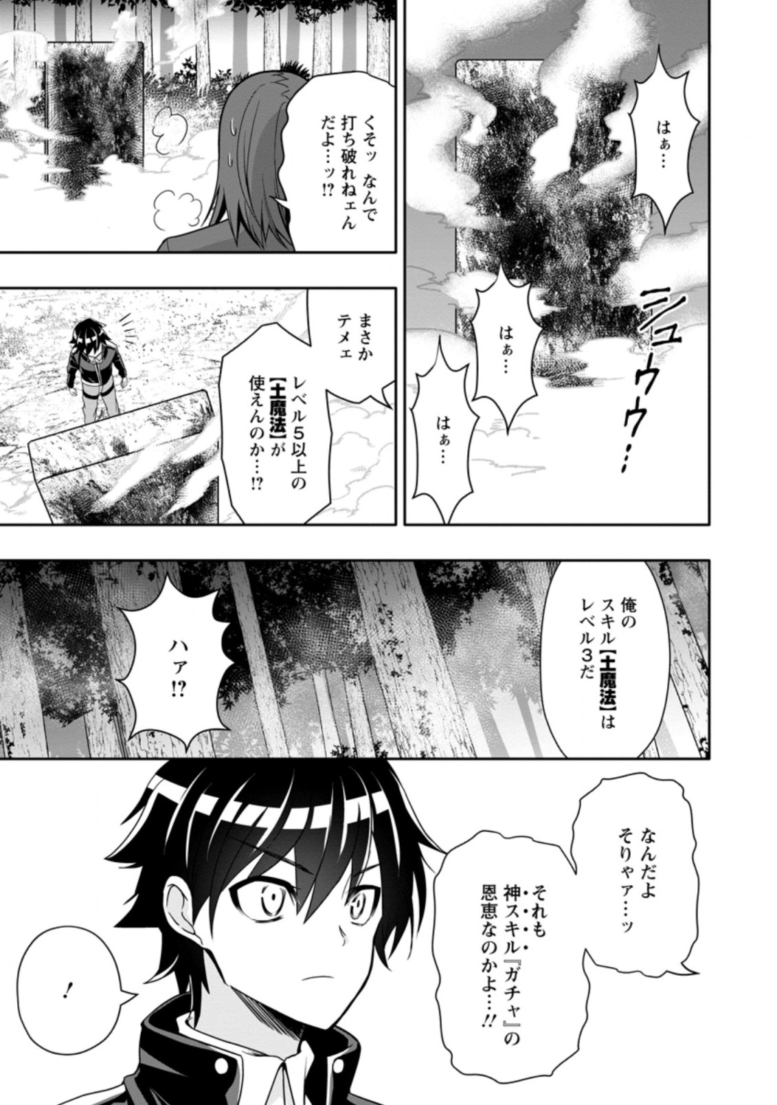 Hazure Skill “Gacha” de Tsuihou Sareta Ore wa 第8.1話 - Page 7