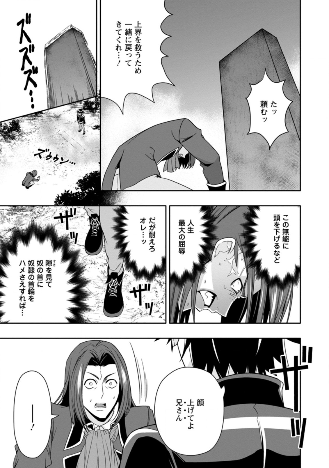 Hazure Skill “Gacha” de Tsuihou Sareta Ore wa 第8.1話 - Page 9