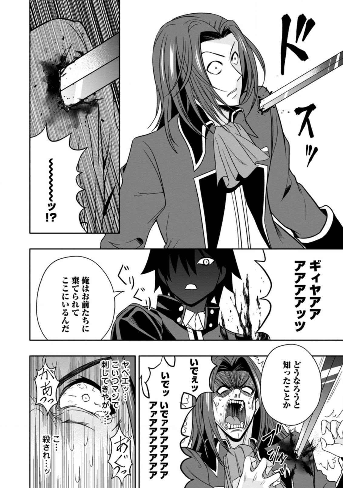 Hazure Skill “Gacha” de Tsuihou Sareta Ore wa 第8.1話 - Page 10