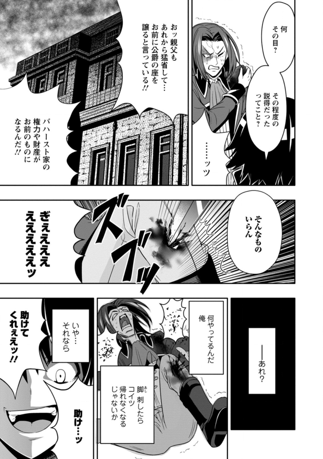 Hazure Skill “Gacha” de Tsuihou Sareta Ore wa 第8.2話 - Page 1