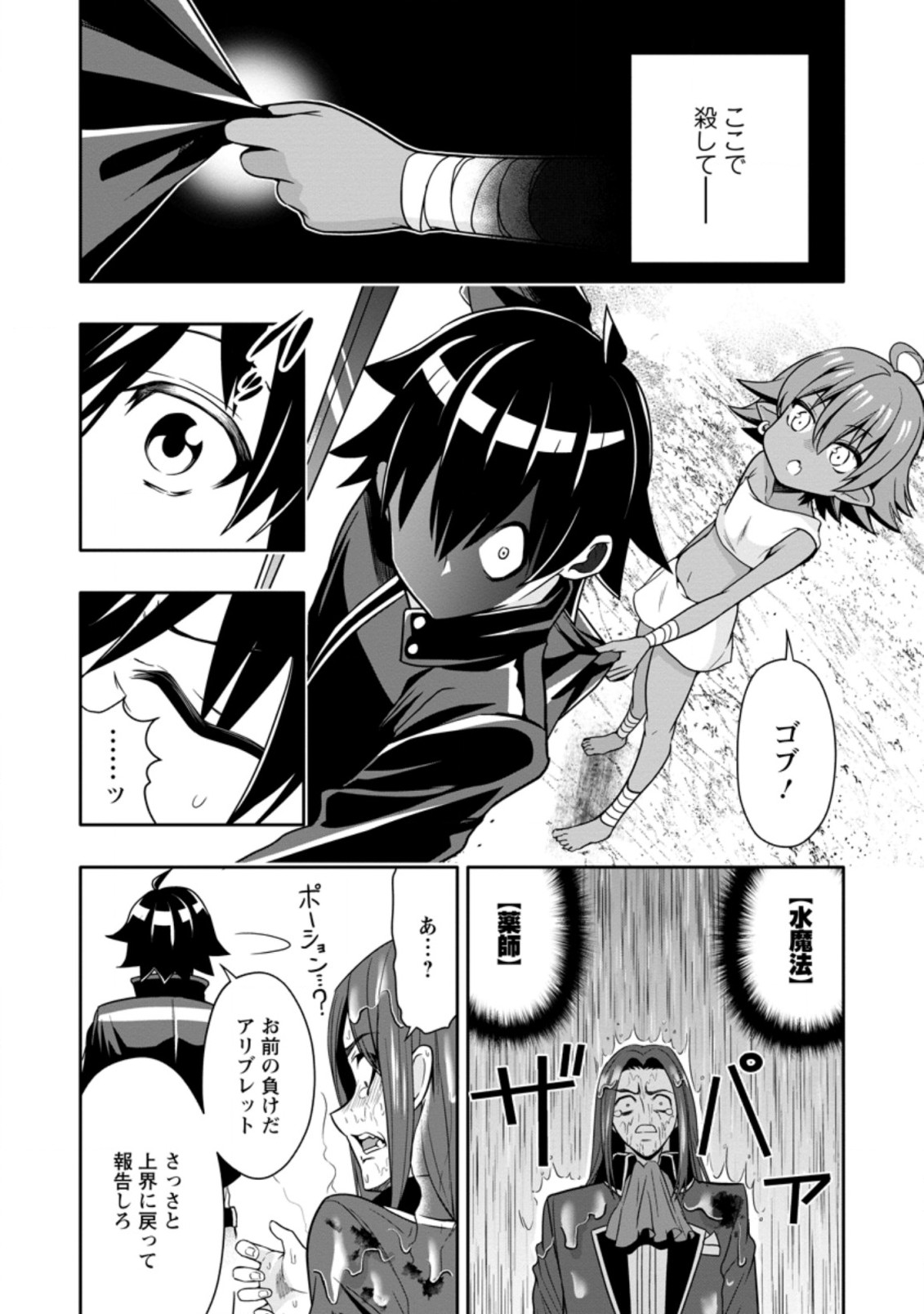 Hazure Skill “Gacha” de Tsuihou Sareta Ore wa 第8.2話 - Page 2