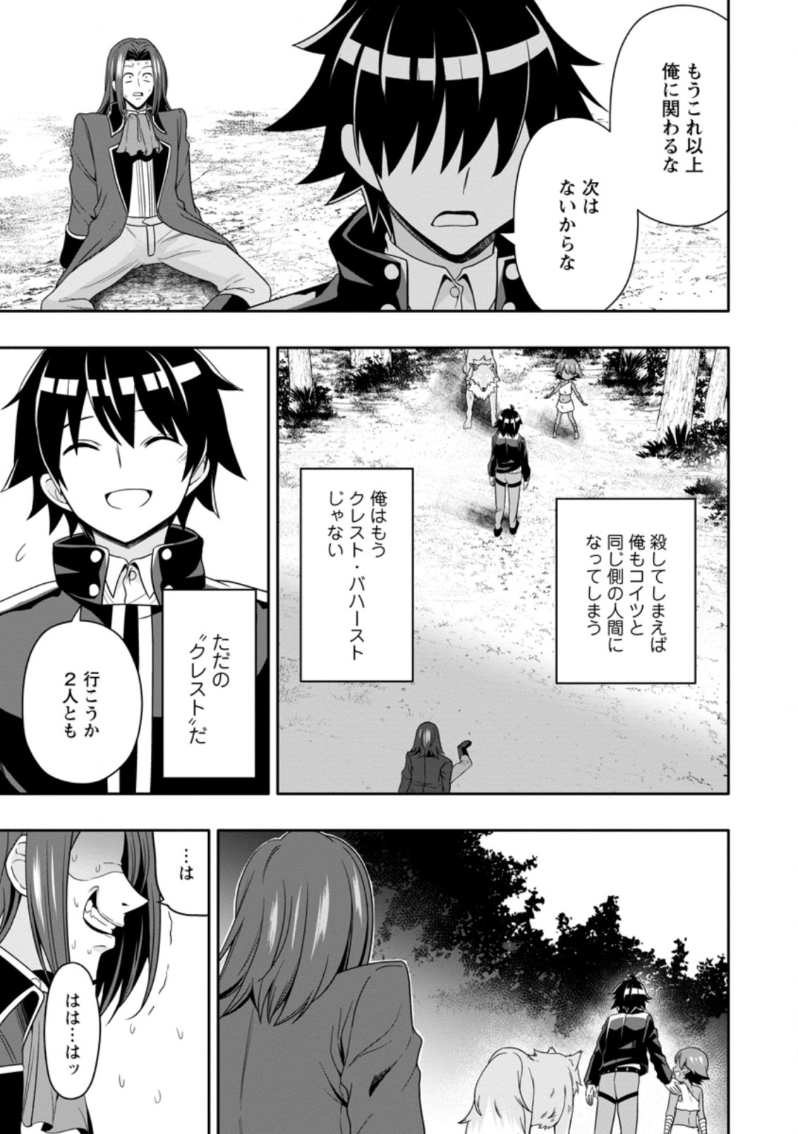 Hazure Skill “Gacha” de Tsuihou Sareta Ore wa 第8.2話 - Page 3