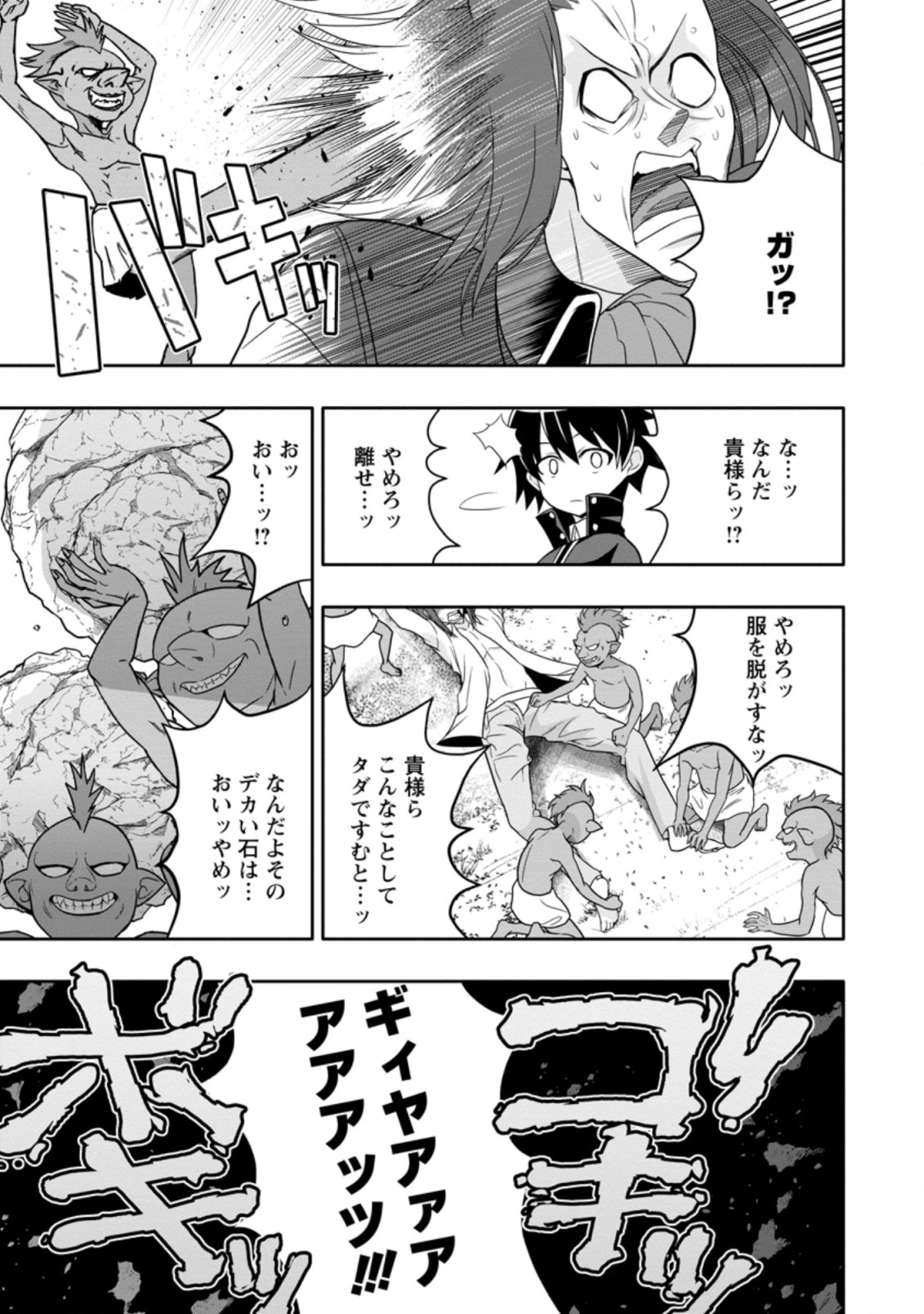 Hazure Skill “Gacha” de Tsuihou Sareta Ore wa 第8.2話 - Page 5