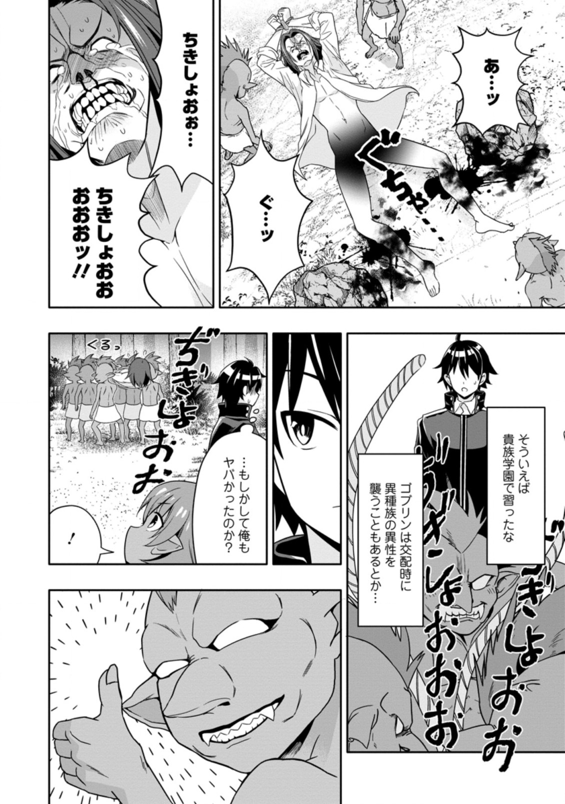 Hazure Skill “Gacha” de Tsuihou Sareta Ore wa 第8.2話 - Page 6