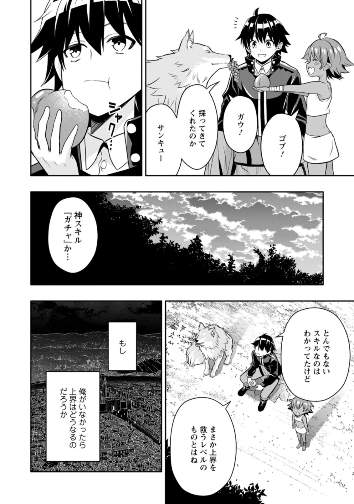 Hazure Skill “Gacha” de Tsuihou Sareta Ore wa 第8.2話 - Page 8