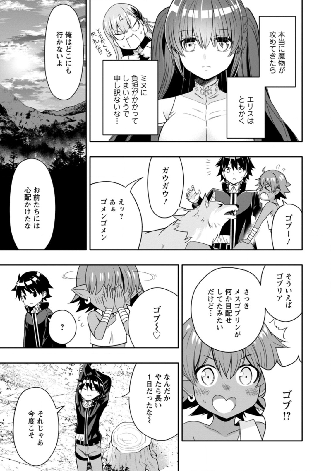 Hazure Skill “Gacha” de Tsuihou Sareta Ore wa 第8.2話 - Page 9