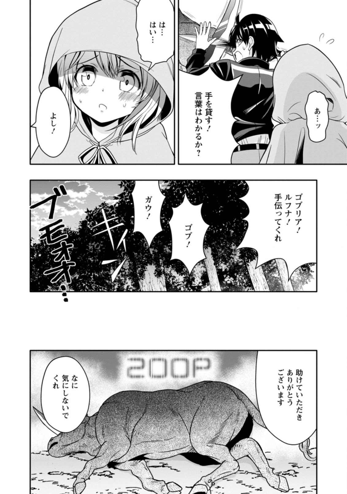 Hazure Skill “Gacha” de Tsuihou Sareta Ore wa 第8.3話 - Page 4