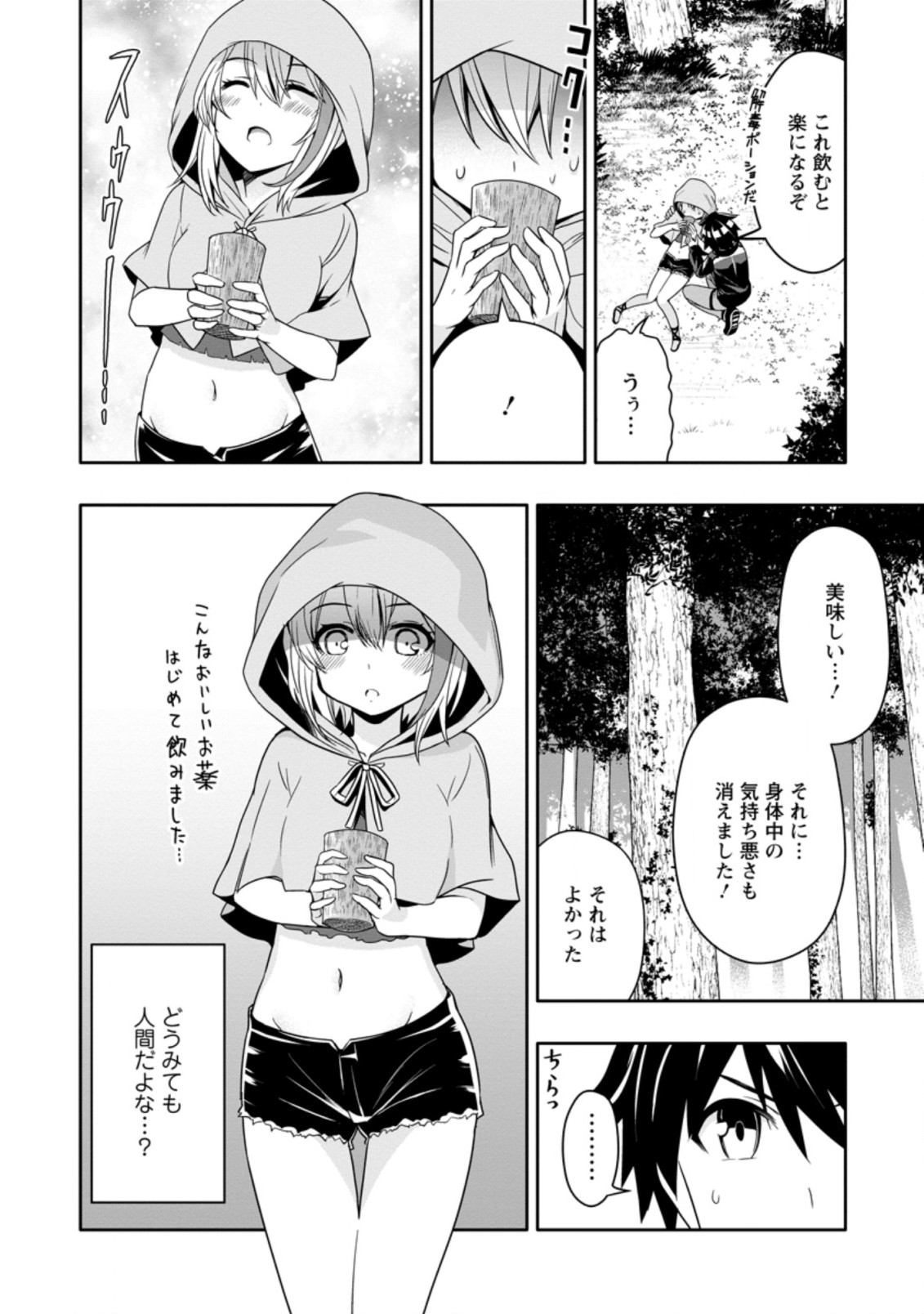 Hazure Skill “Gacha” de Tsuihou Sareta Ore wa 第8.3話 - Page 6