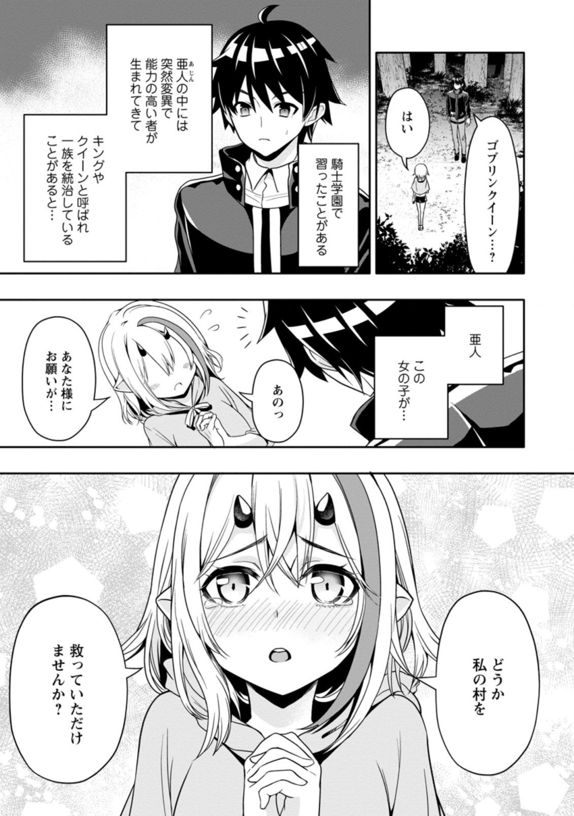 Hazure Skill “Gacha” de Tsuihou Sareta Ore wa 第9.1話 - Page 1