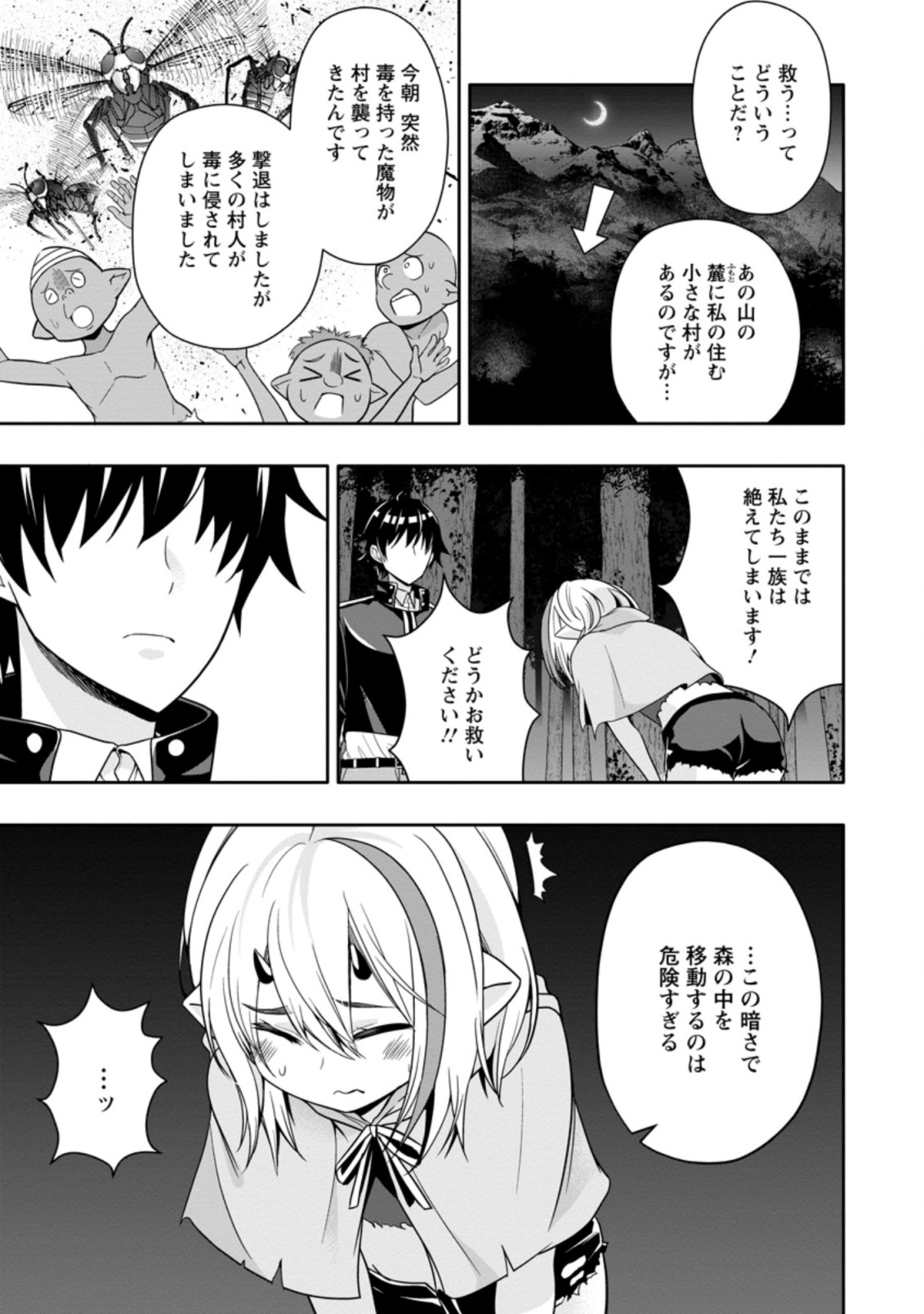 Hazure Skill “Gacha” de Tsuihou Sareta Ore wa 第9.1話 - Page 3