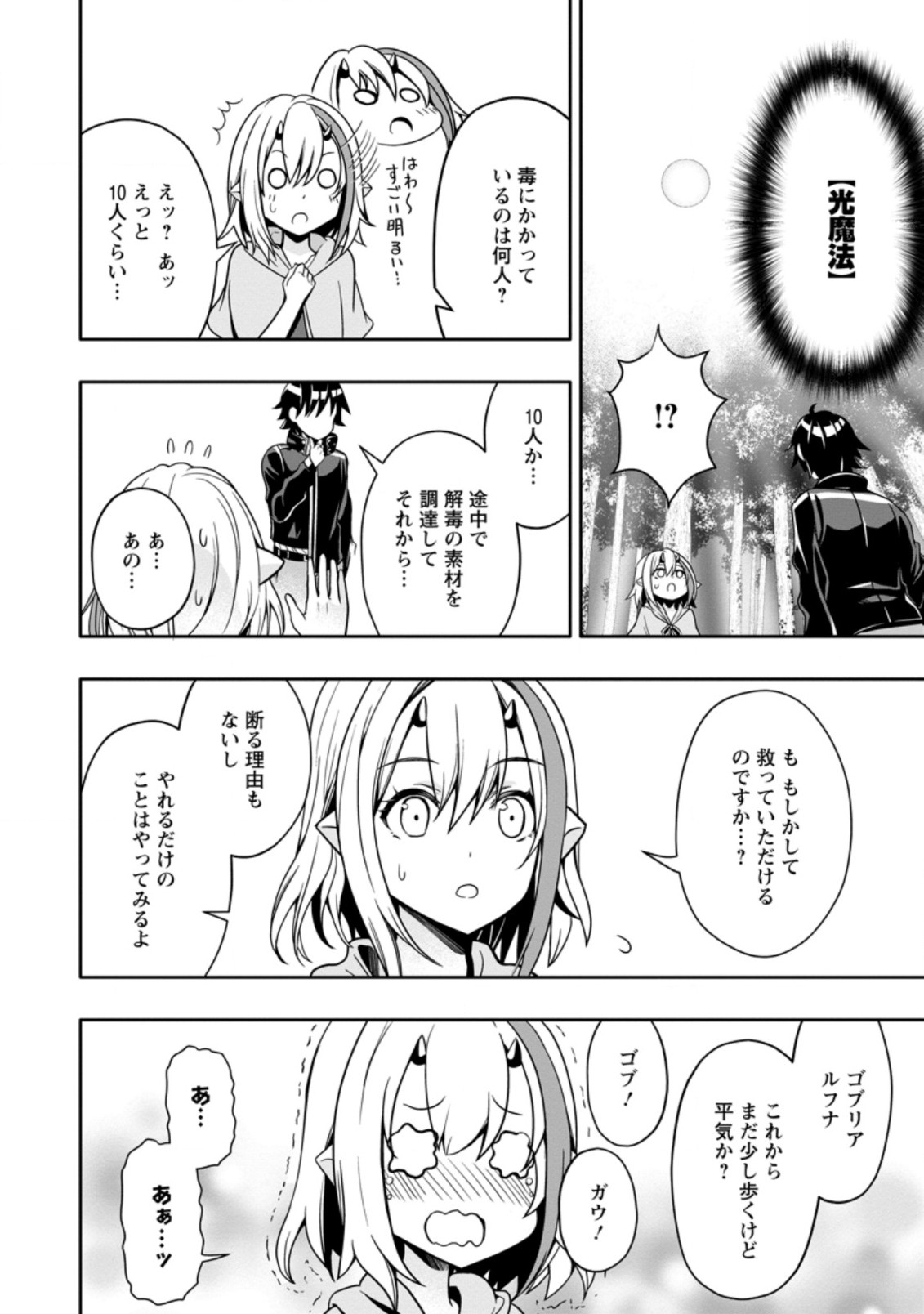 Hazure Skill “Gacha” de Tsuihou Sareta Ore wa 第9.1話 - Page 4