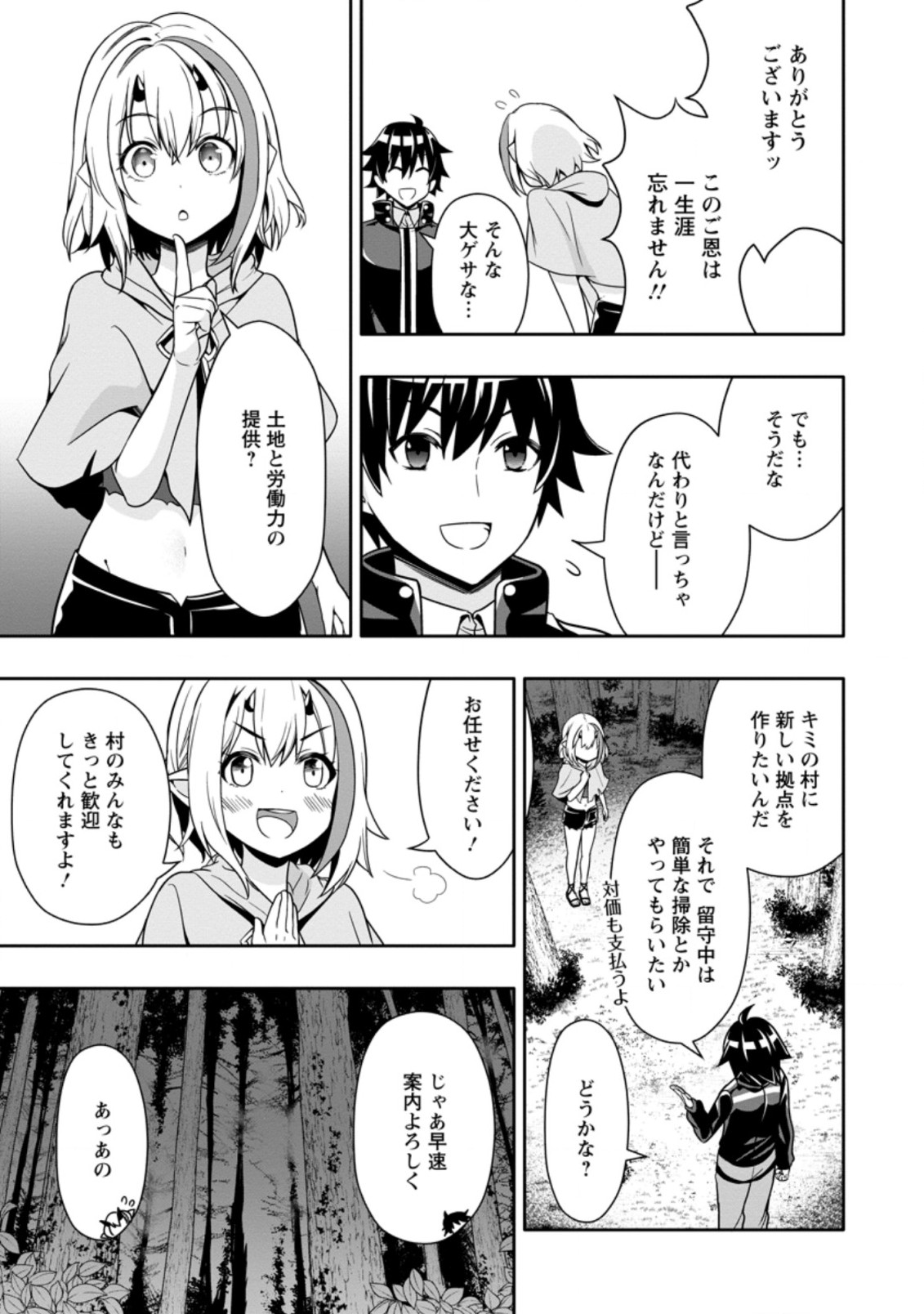 Hazure Skill “Gacha” de Tsuihou Sareta Ore wa 第9.1話 - Page 5