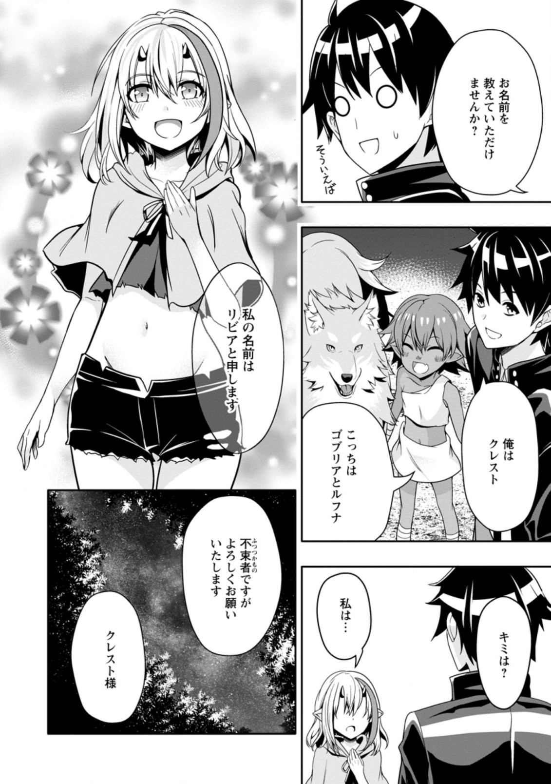 Hazure Skill “Gacha” de Tsuihou Sareta Ore wa 第9.1話 - Page 6