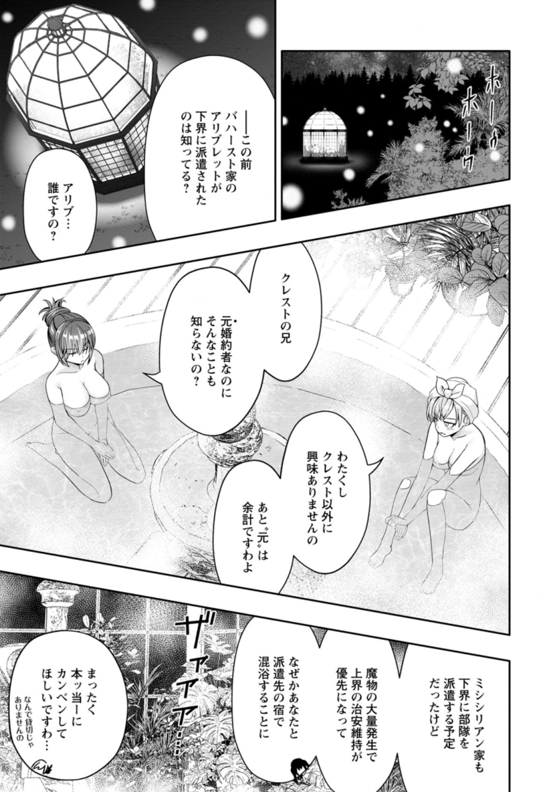 Hazure Skill “Gacha” de Tsuihou Sareta Ore wa 第9.1話 - Page 7