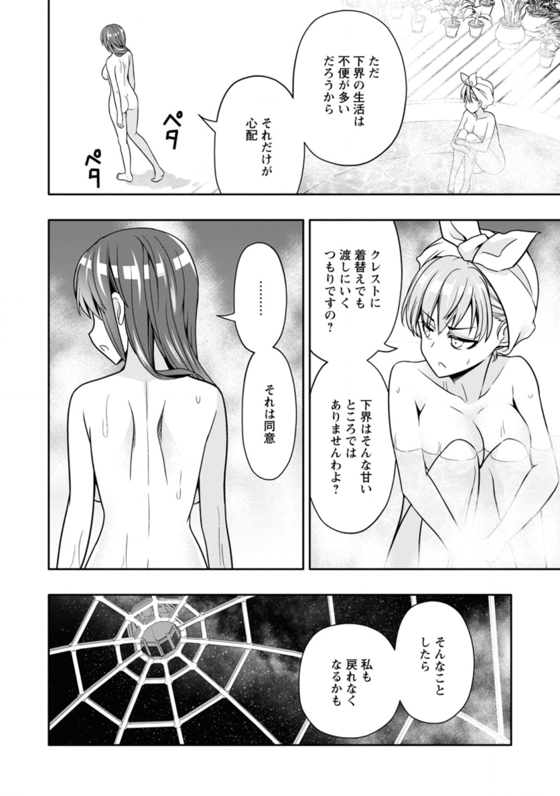 Hazure Skill “Gacha” de Tsuihou Sareta Ore wa 第9.1話 - Page 10