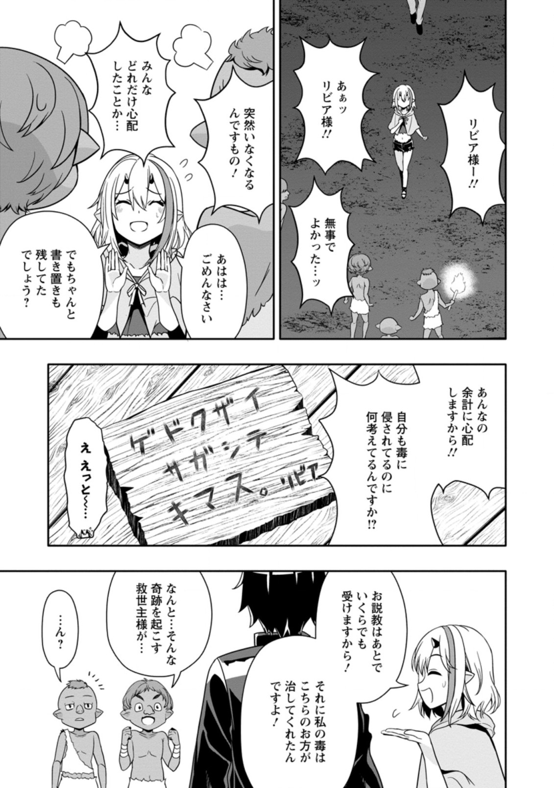 Hazure Skill “Gacha” de Tsuihou Sareta Ore wa 第9.2話 - Page 3