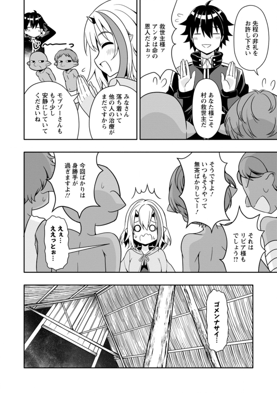 Hazure Skill “Gacha” de Tsuihou Sareta Ore wa 第9.2話 - Page 6