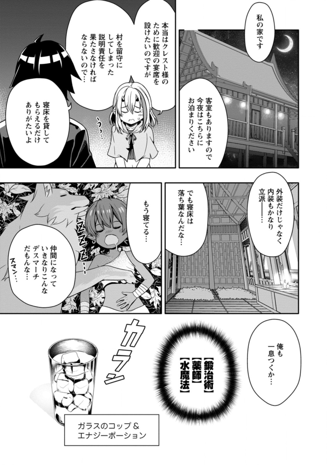 Hazure Skill “Gacha” de Tsuihou Sareta Ore wa 第9.2話 - Page 7