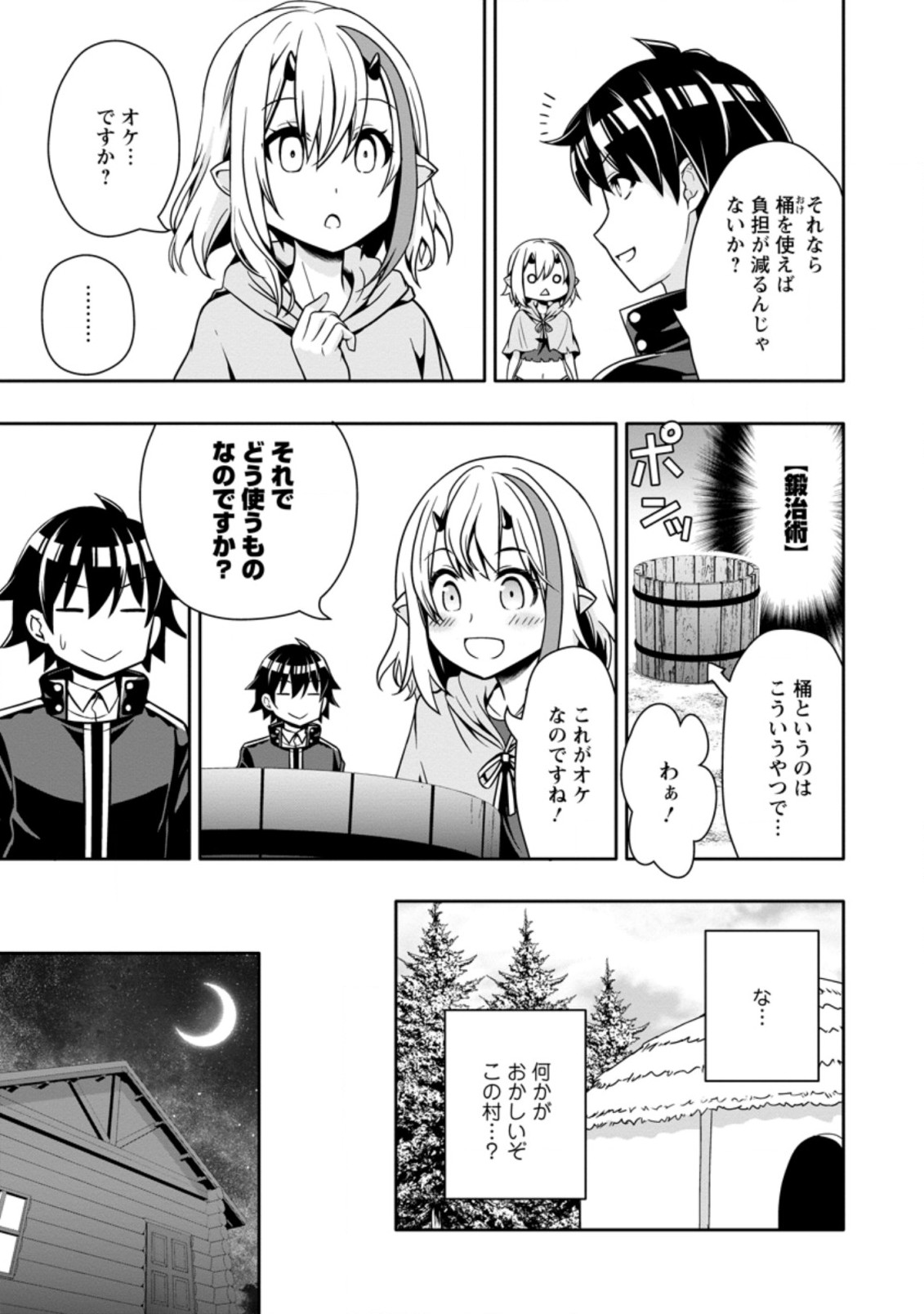 Hazure Skill “Gacha” de Tsuihou Sareta Ore wa 第9.3話 - Page 3