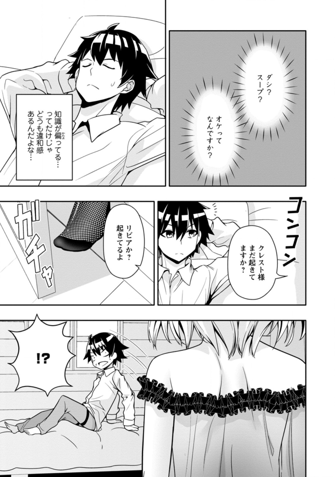 Hazure Skill “Gacha” de Tsuihou Sareta Ore wa 第9.3話 - Page 5