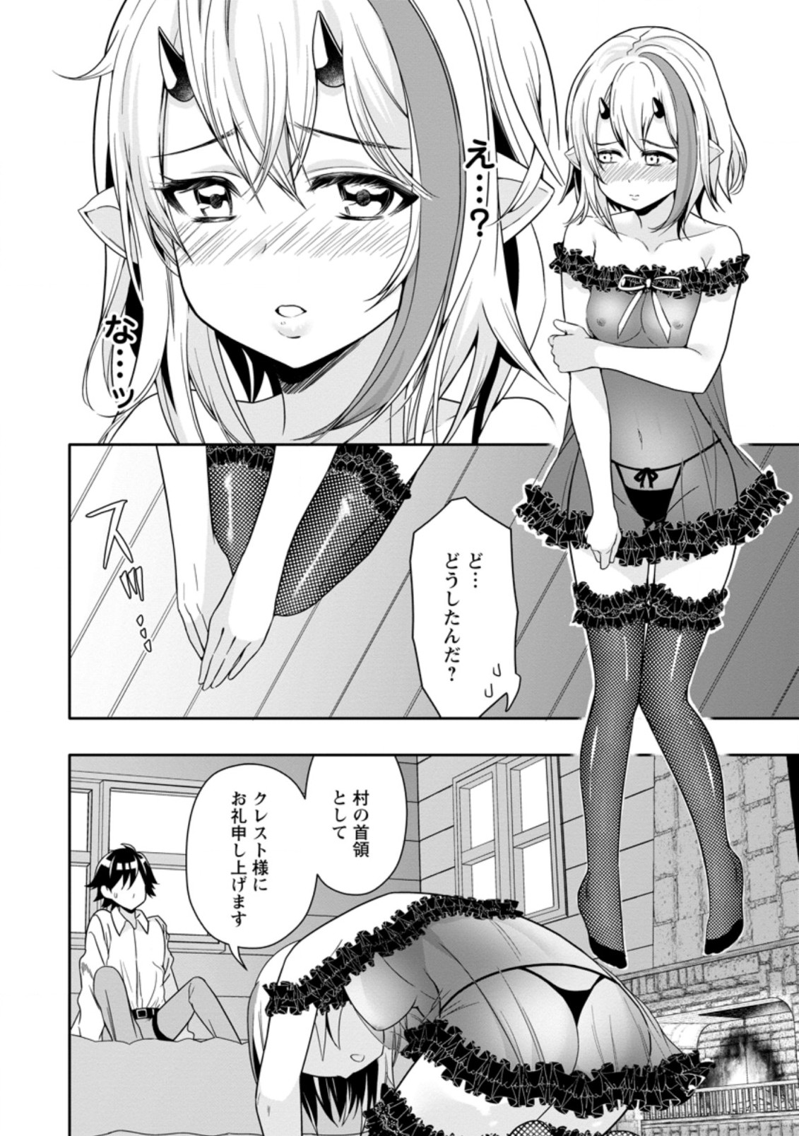 Hazure Skill “Gacha” de Tsuihou Sareta Ore wa 第9.3話 - Page 6