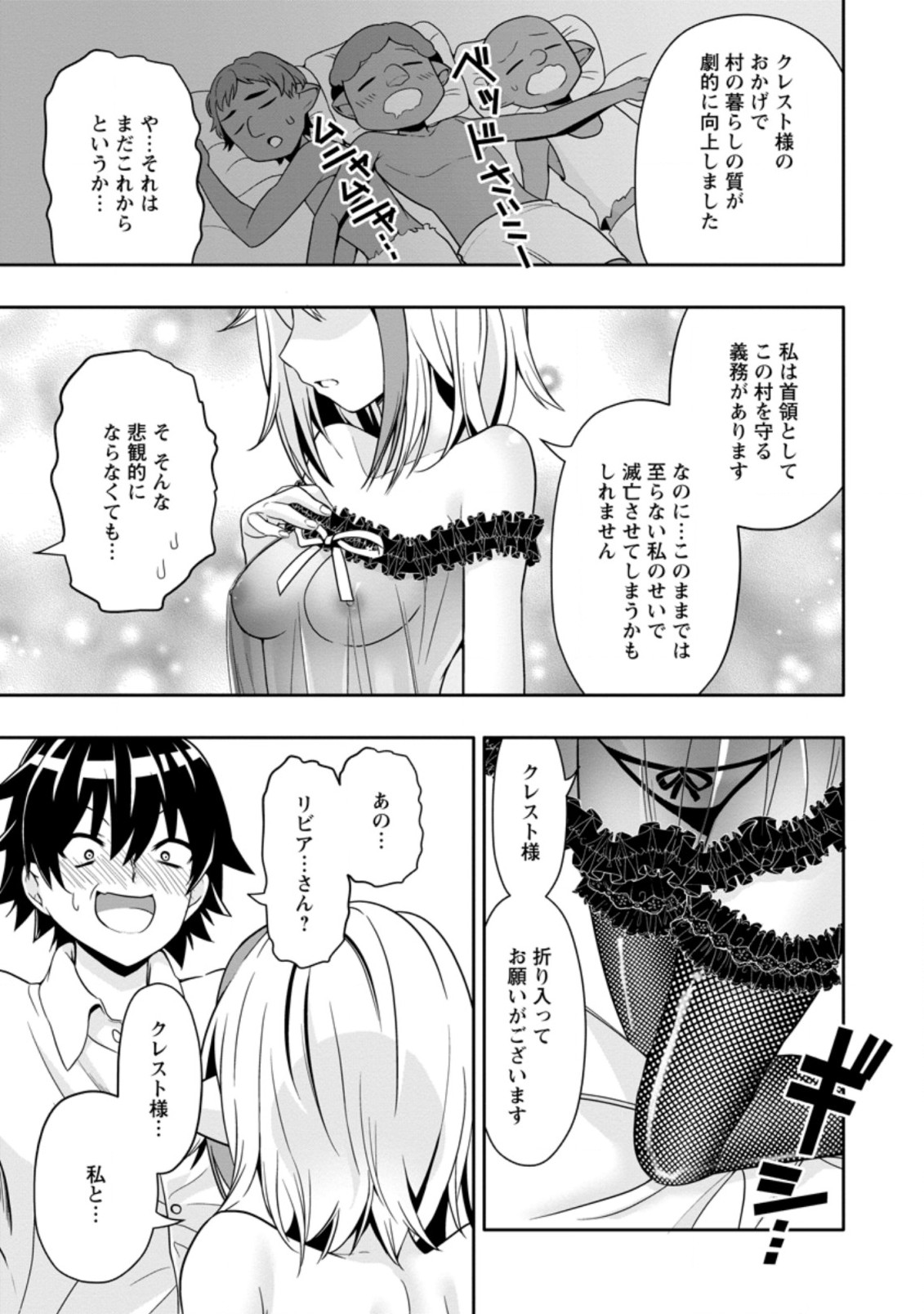 Hazure Skill “Gacha” de Tsuihou Sareta Ore wa 第9.3話 - Page 7