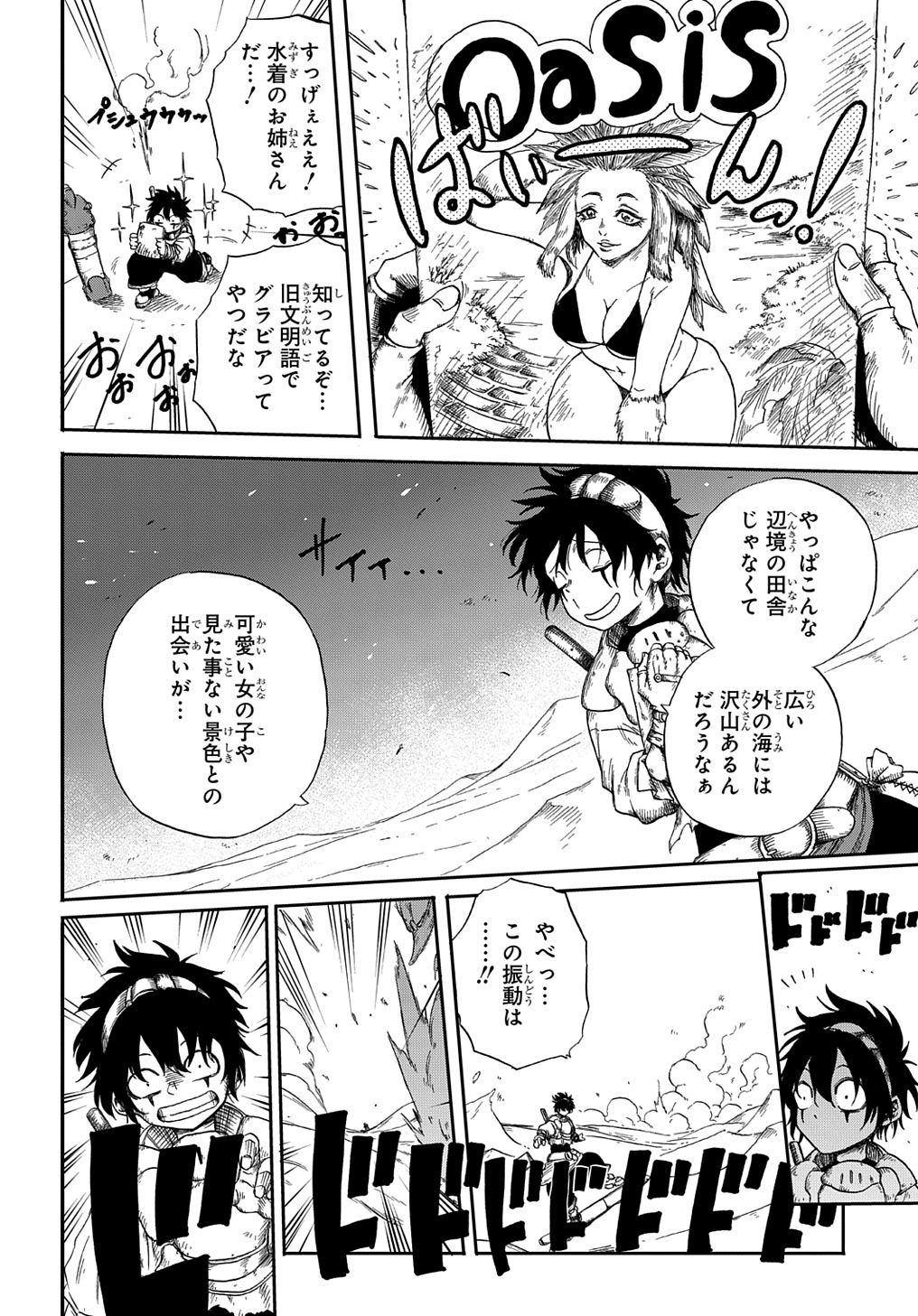 砂の海のイフリート 第1.1話 - Page 12