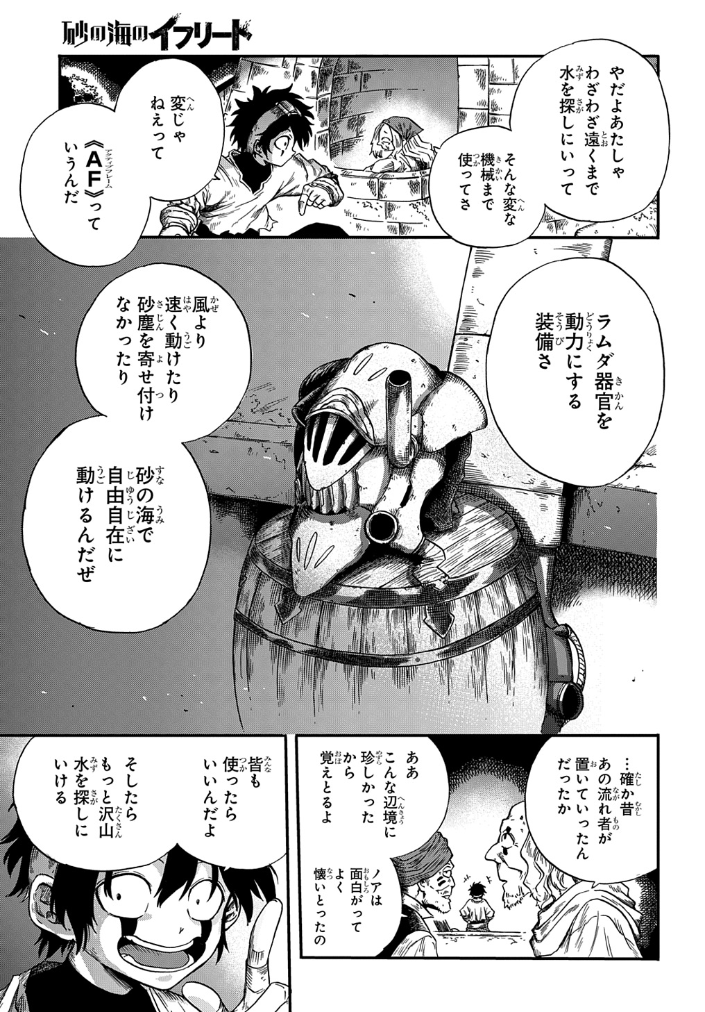 砂の海のイフリート 第1.2話 - Page 11