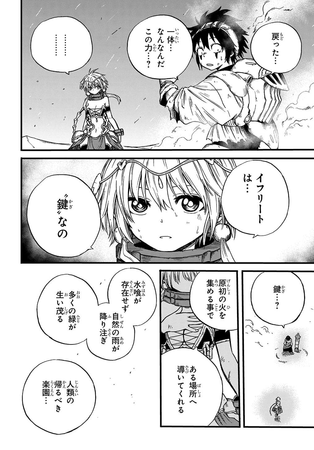 砂の海のイフリート 第1.4話 - Page 20