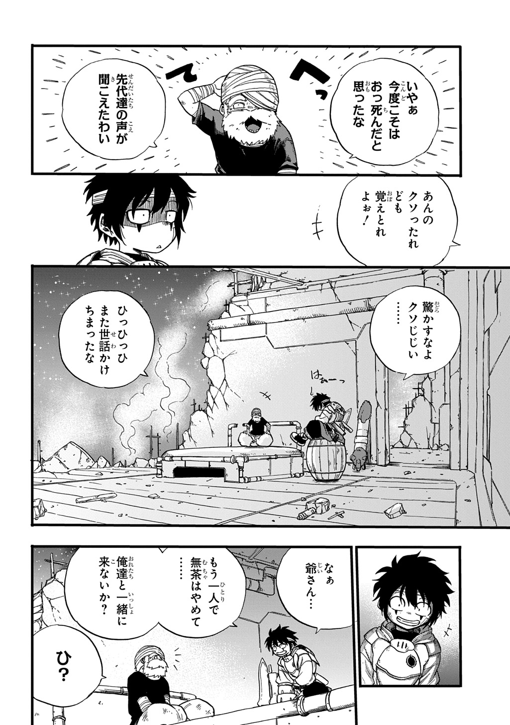 砂の海のイフリート 第10話 - Page 22