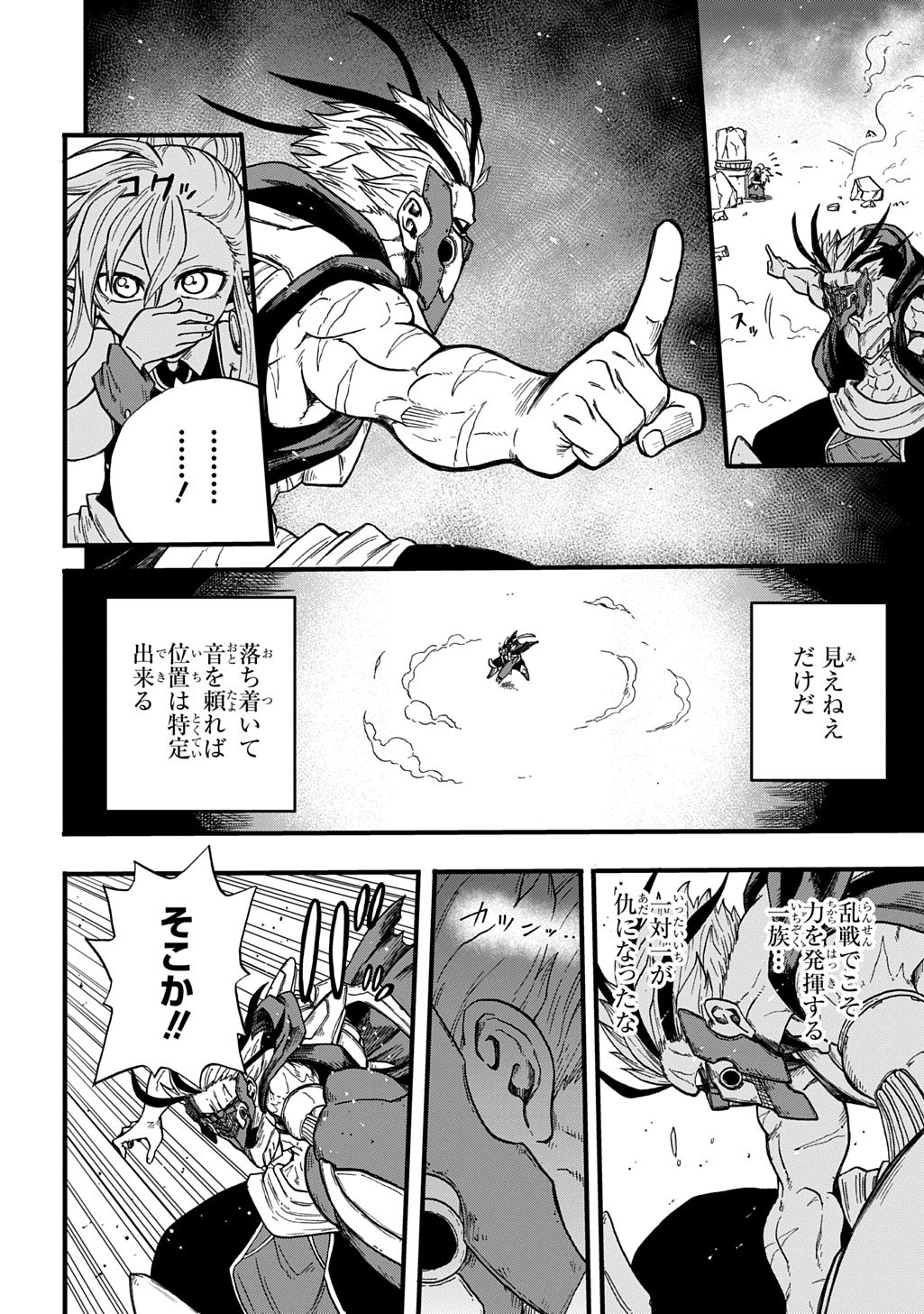 砂の海のイフリート 第11話 - Page 26