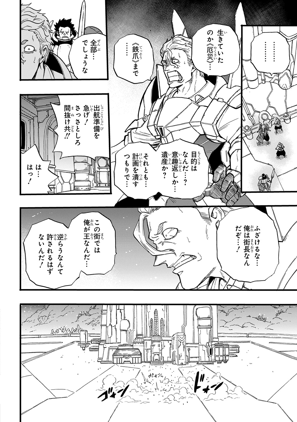 砂の海のイフリート 第11話 - Page 6