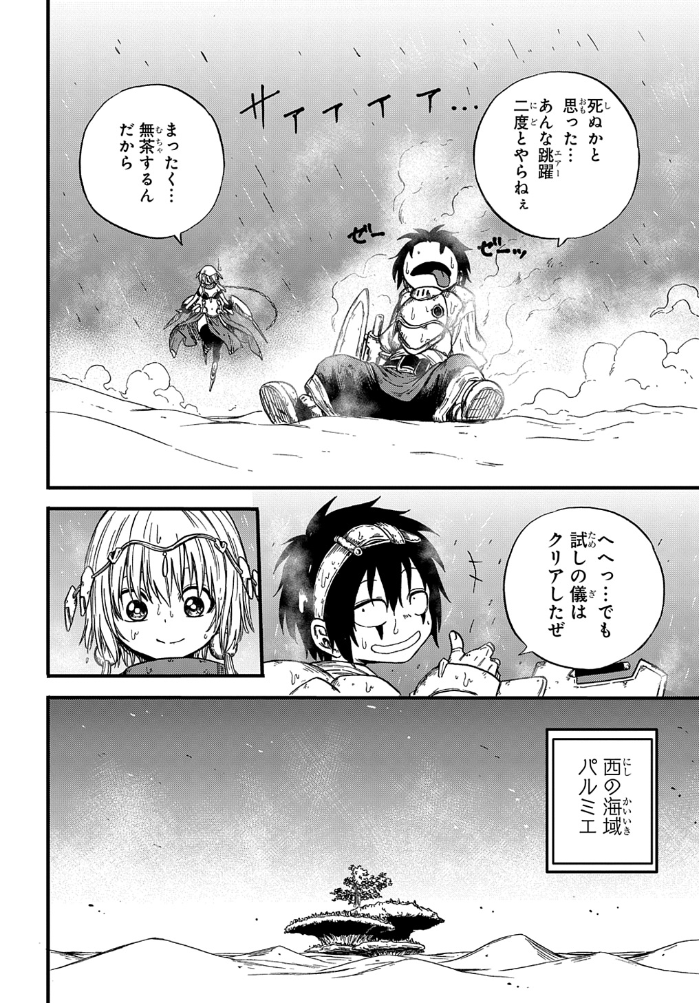 砂の海のイフリート 第3話 - Page 40