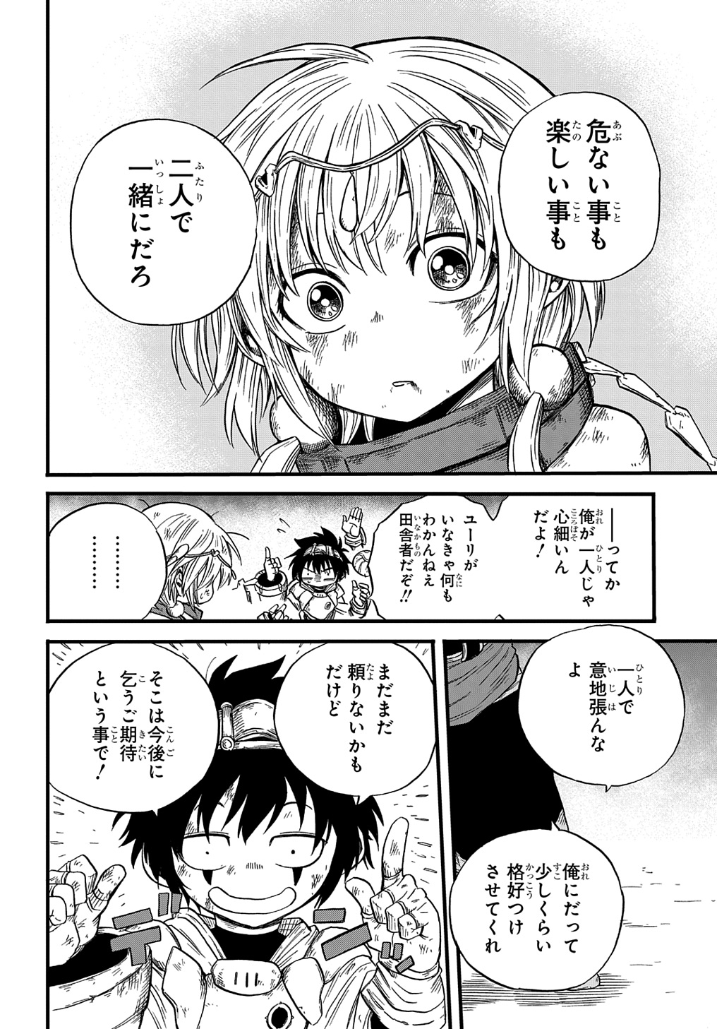 砂の海のイフリート 第5話 - Page 6